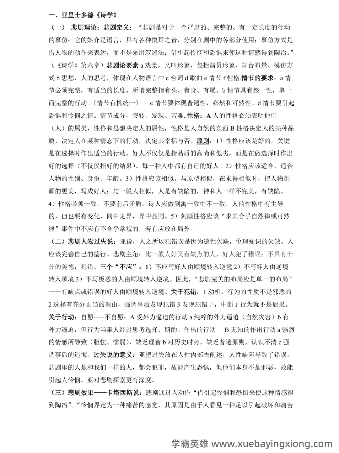 百度教育——西方文论 - 02_《西方文论》复习资料_《西方文论》期末复习资料_第1页_学霸英雄_www.xuebayingxiong.com 百度教育——西方文论 - 02_《西方文论》复习资料_《西方文论》期末复习资料_第1页_学霸英雄_www.xuebayingxiong.com