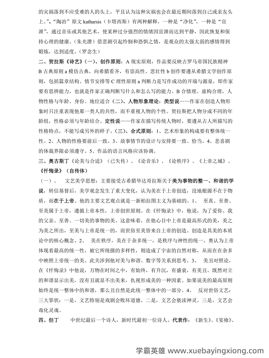 百度教育——西方文论 - 02_《西方文论》复习资料_《西方文论》期末复习资料_第2页_学霸英雄_www.xuebayingxiong.com 百度教育——西方文论 - 02_《西方文论》复习资料_《西方文论》期末复习资料_第2页_学霸英雄_www.xuebayingxiong.com
