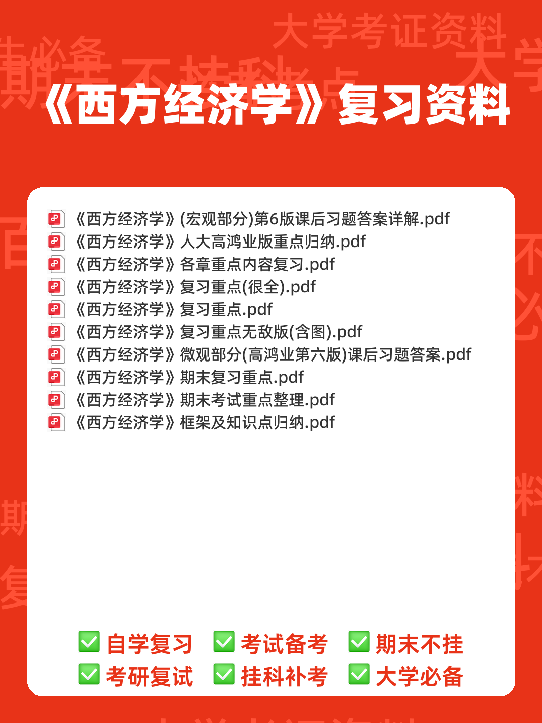 《西方经济学》(马工程 第二版)练习题及答案 - 00_《西方经济学》复习资料_封面首图_学霸英雄_www.xuebayingxiong.com 《西方经济学》(马工程 第二版)练习题及答案 - 00_《西方经济学》复习资料_封面首图_学霸英雄_www.xuebayingxiong.com