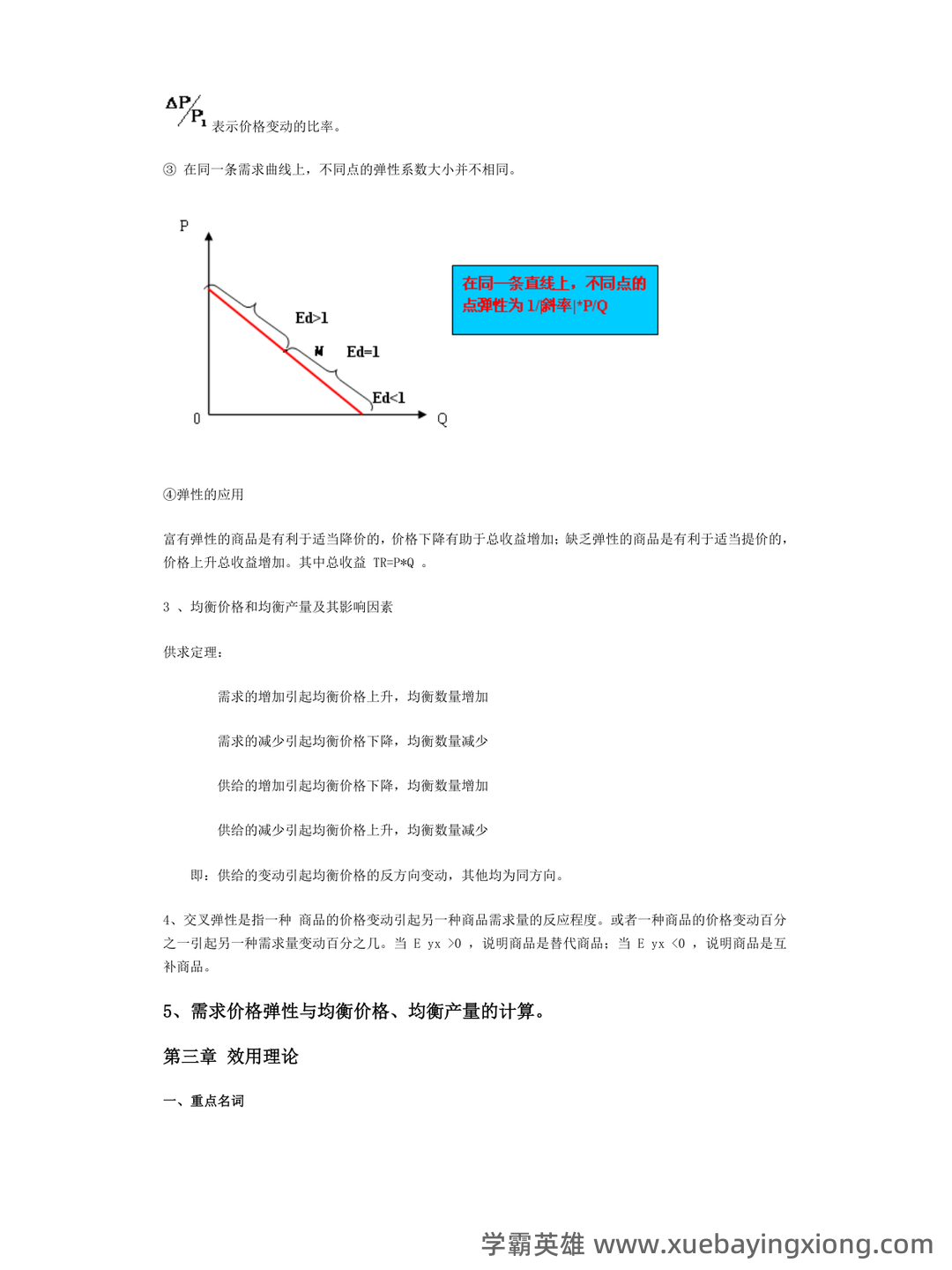 《西方经济学》(马工程 第二版)练习题及答案 - 02_《西方经济学》复习资料_《西方经济学》各章重点内容复习_第2页_学霸英雄_www.xuebayingxiong.com 《西方经济学》(马工程 第二版)练习题及答案 - 02_《西方经济学》复习资料_《西方经济学》各章重点内容复习_第2页_学霸英雄_www.xuebayingxiong.com