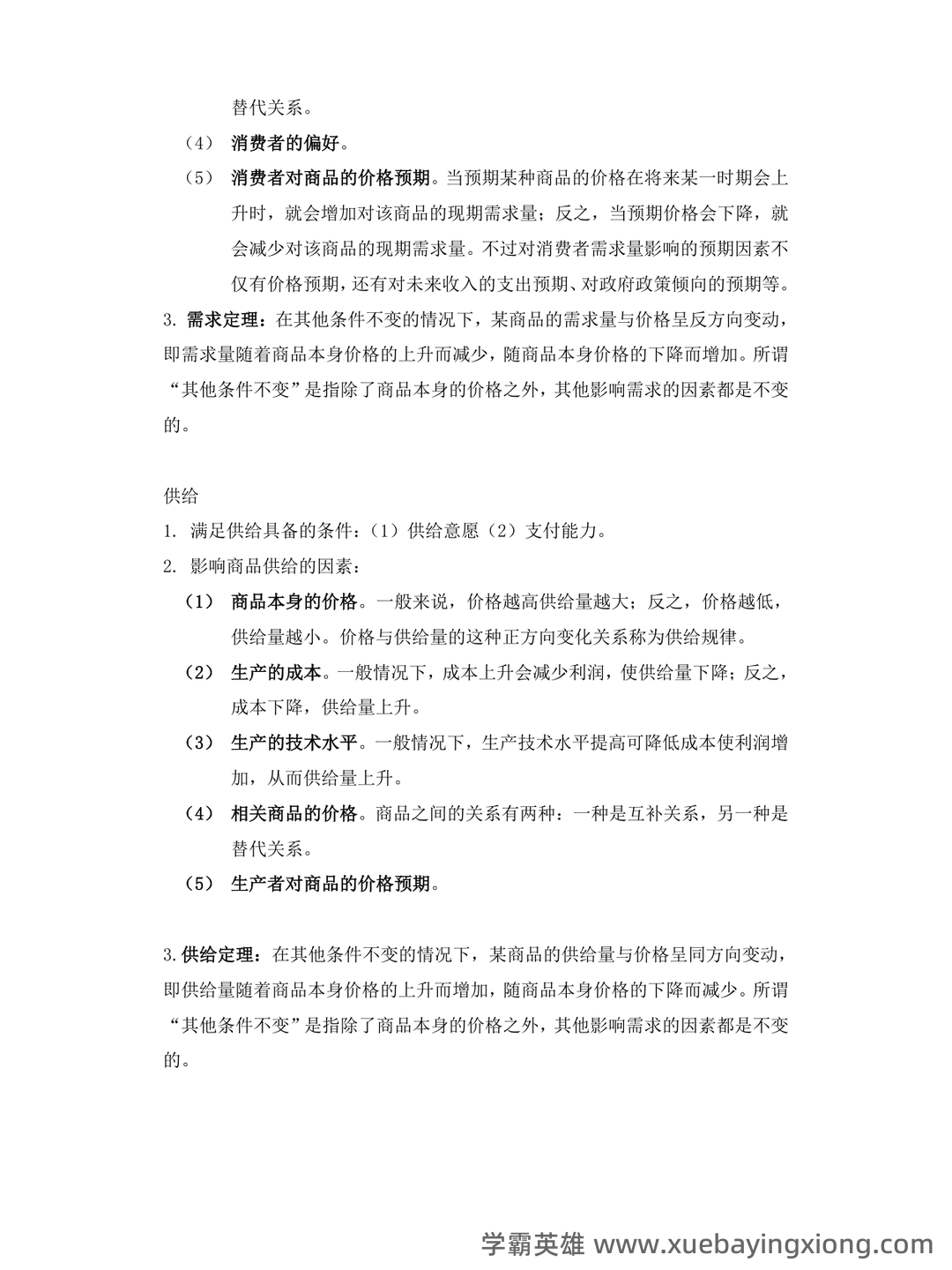 《西方经济学》(马工程 第二版)练习题及答案 - 07_《西方经济学》复习资料_《西方经济学》期末复习重点_第2页_学霸英雄_www.xuebayingxiong.com 《西方经济学》(马工程 第二版)练习题及答案 - 07_《西方经济学》复习资料_《西方经济学》期末复习重点_第2页_学霸英雄_www.xuebayingxiong.com