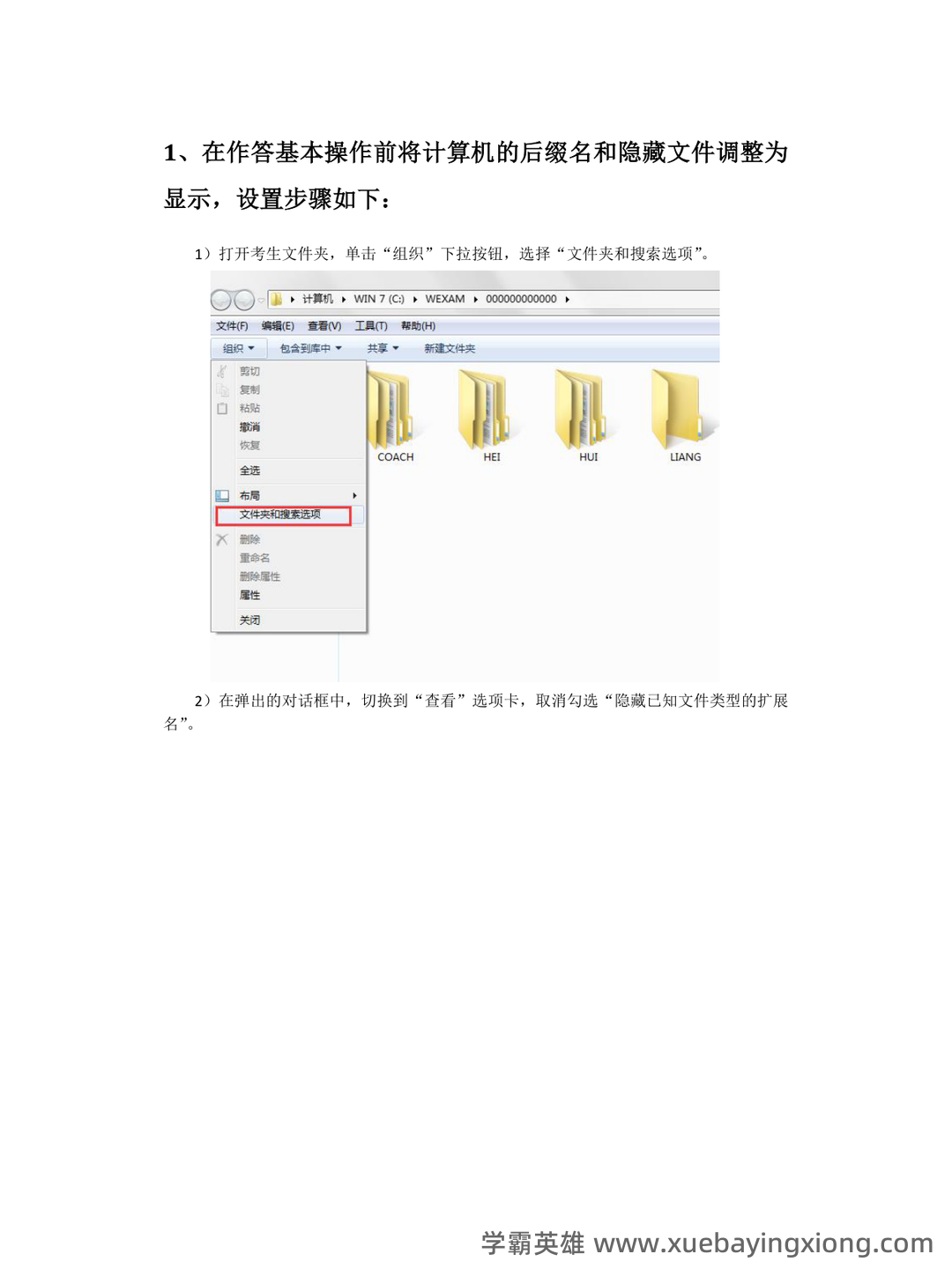 【2025NCRE备考】计算机一级选择题权威题库（476道真题解析） - 03_《计算机一级》备考资料_《计算机一级》整理版资料_第1页_学霸英雄_www.xuebayingxiong.com