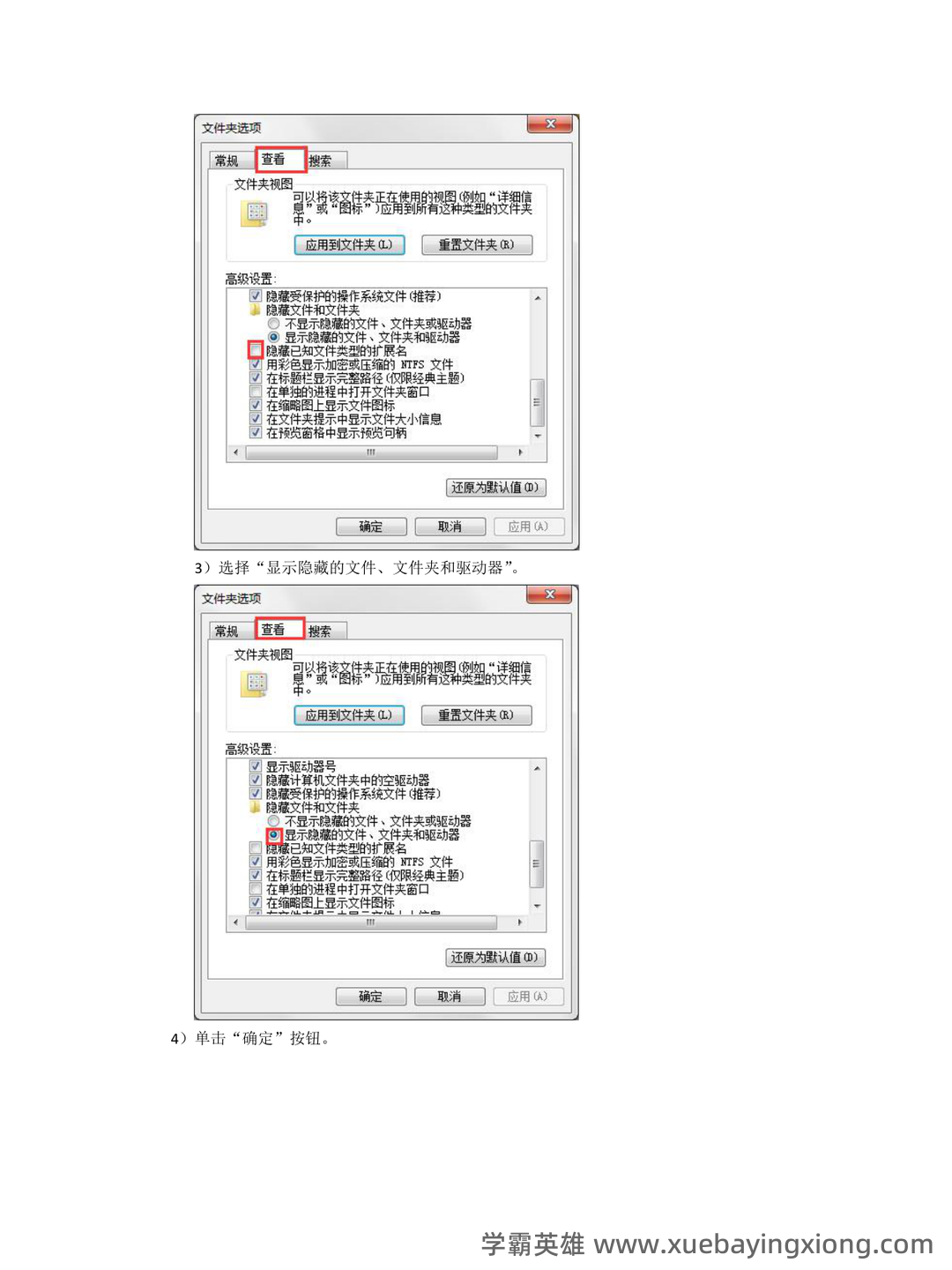 【2025NCRE备考】计算机一级选择题权威题库（476道真题解析） - 03_《计算机一级》备考资料_《计算机一级》整理版资料_第2页_学霸英雄_www.xuebayingxiong.com
