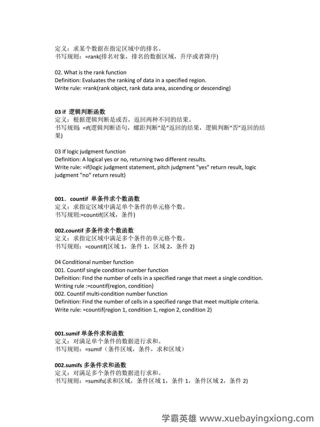 计算机二级重点笔记:考点重点汇总 - 01_《计算机二级》备考资料_《计算机二级》Excel函数公式_第2页_学霸英雄_www.xuebayingxiong.com 计算机二级重点笔记:考点重点汇总 - 01_《计算机二级》备考资料_《计算机二级》Excel函数公式_第2页_学霸英雄_www.xuebayingxiong.com