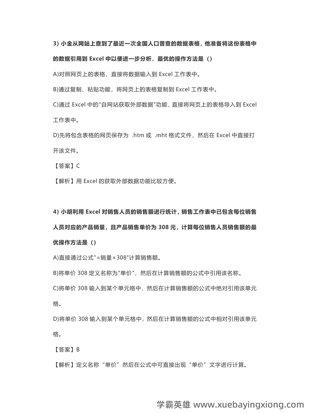 计算机二级重点笔记:考点重点汇总 - 02_《计算机二级》备考资料_《计算机二级》Excel选择题历年考试真题加解析_第2页_学霸英雄_www.xuebayingxiong.com 计算机二级重点笔记:考点重点汇总 - 02_《计算机二级》备考资料_《计算机二级》Excel选择题历年考试真题加解析_第2页_学霸英雄_www.xuebayingxiong.com