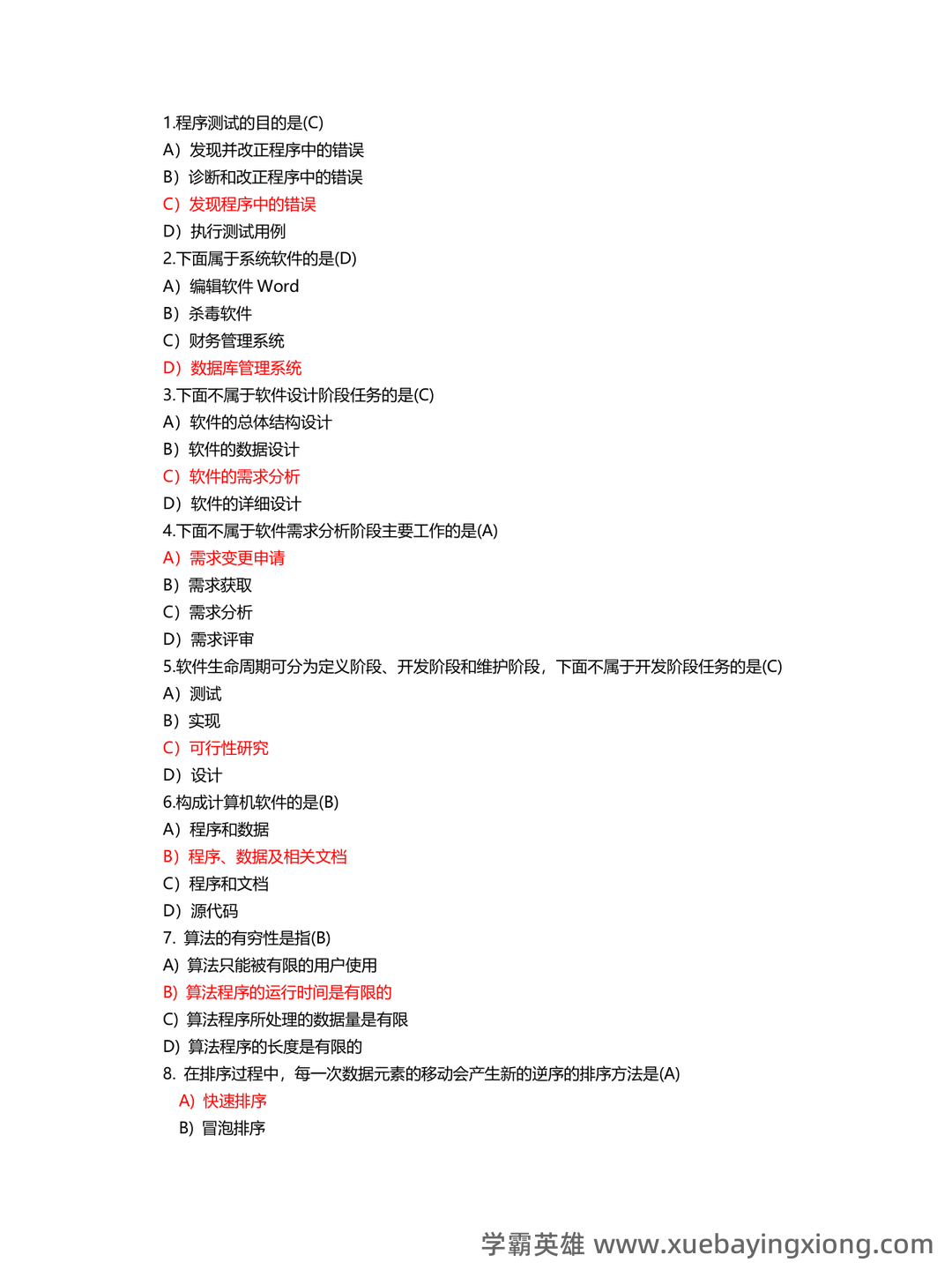 计算机二级重点笔记:考点重点汇总 - 03_《计算机二级》备考资料_《计算机二级》MS公共基础真题汇总_第1页_学霸英雄_www.xuebayingxiong.com 计算机二级重点笔记:考点重点汇总 - 03_《计算机二级》备考资料_《计算机二级》MS公共基础真题汇总_第1页_学霸英雄_www.xuebayingxiong.com