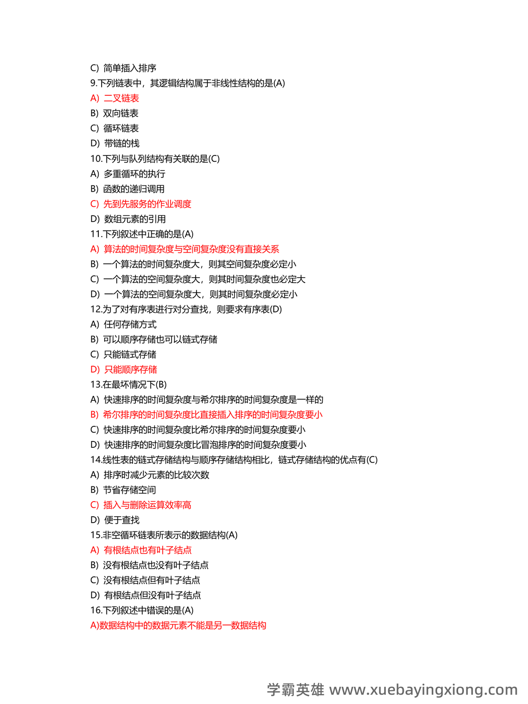 计算机二级重点笔记:考点重点汇总 - 03_《计算机二级》备考资料_《计算机二级》MS公共基础真题汇总_第2页_学霸英雄_www.xuebayingxiong.com 计算机二级重点笔记:考点重点汇总 - 03_《计算机二级》备考资料_《计算机二级》MS公共基础真题汇总_第2页_学霸英雄_www.xuebayingxiong.com