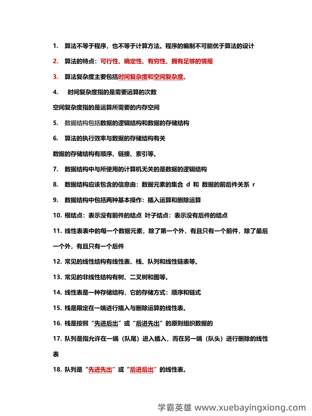 计算机二级重点笔记:考点重点汇总 - 04_《计算机二级》备考资料_《计算机二级》MS公共基础知识点总结_第1页_学霸英雄_www.xuebayingxiong.com 计算机二级重点笔记:考点重点汇总 - 04_《计算机二级》备考资料_《计算机二级》MS公共基础知识点总结_第1页_学霸英雄_www.xuebayingxiong.com