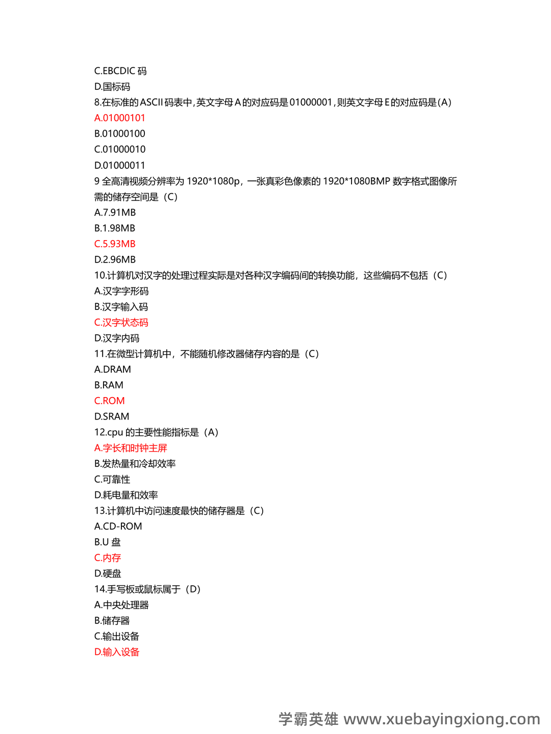 计算机二级重点笔记:考点重点汇总 - 06_《计算机二级》备考资料_《计算机二级》MS基础真题汇总_第2页_学霸英雄_www.xuebayingxiong.com 计算机二级重点笔记:考点重点汇总 - 06_《计算机二级》备考资料_《计算机二级》MS基础真题汇总_第2页_学霸英雄_www.xuebayingxiong.com