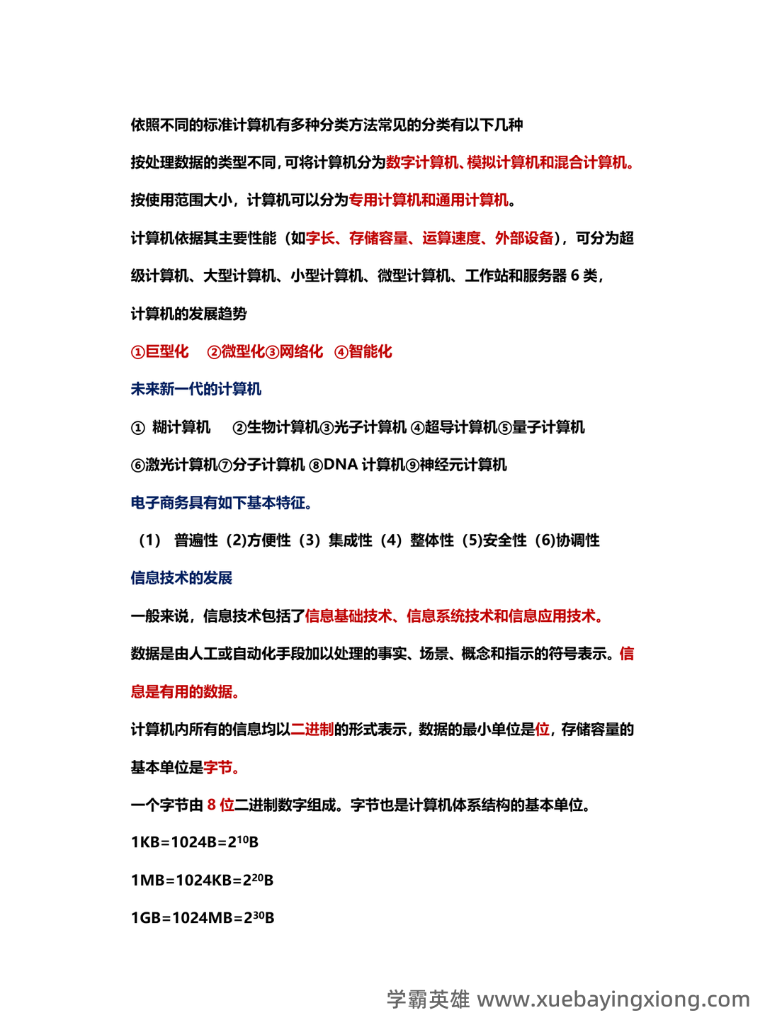 计算机二级重点笔记:考点重点汇总 - 07_《计算机二级》备考资料_《计算机二级》MS基础知识点总结_第2页_学霸英雄_www.xuebayingxiong.com 计算机二级重点笔记:考点重点汇总 - 07_《计算机二级》备考资料_《计算机二级》MS基础知识点总结_第2页_学霸英雄_www.xuebayingxiong.com