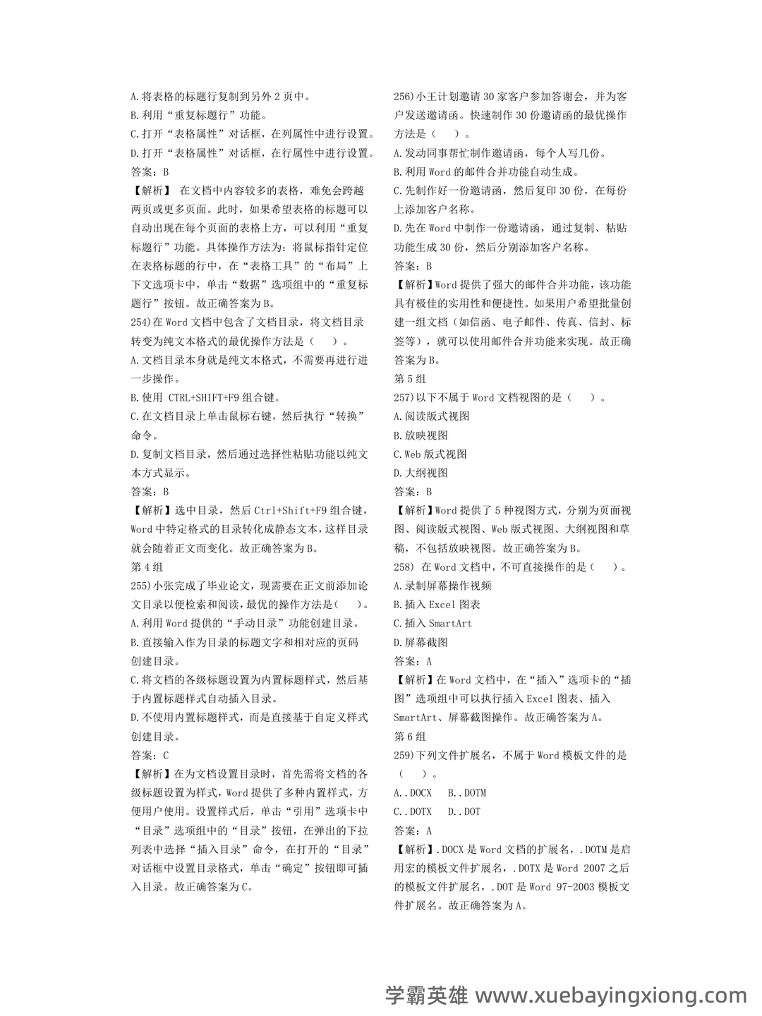 计算机二级重点笔记:考点重点汇总 - 12_《计算机二级》备考资料_《计算机二级》Office选择题押题_第2页_学霸英雄_www.xuebayingxiong.com 计算机二级重点笔记:考点重点汇总 - 12_《计算机二级》备考资料_《计算机二级》Office选择题押题_第2页_学霸英雄_www.xuebayingxiong.com