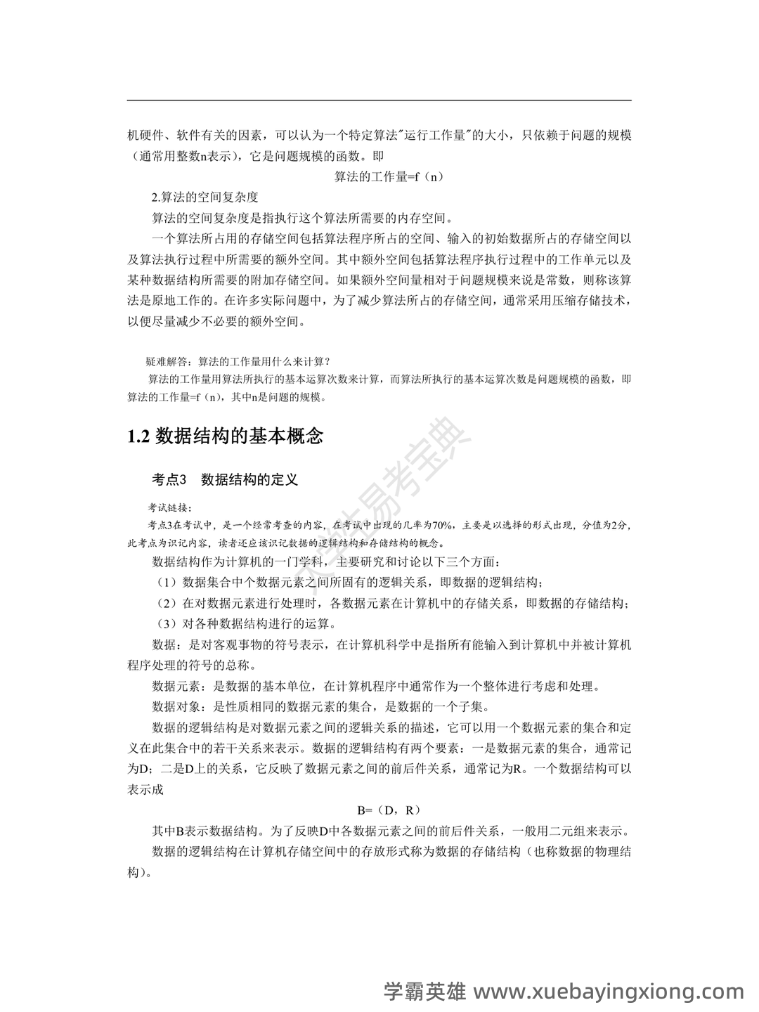 计算机二级重点笔记:考点重点汇总 - 13_《计算机二级》备考资料_《计算机二级》WPS公共基础知识考点整理_第2页_学霸英雄_www.xuebayingxiong.com 计算机二级重点笔记:考点重点汇总 - 13_《计算机二级》备考资料_《计算机二级》WPS公共基础知识考点整理_第2页_学霸英雄_www.xuebayingxiong.com