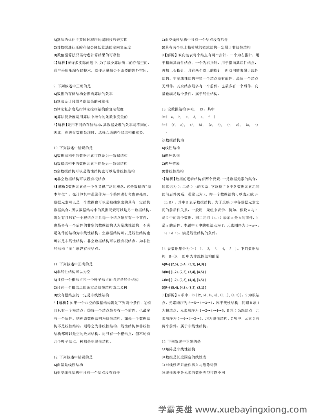 计算机二级重点笔记:考点重点汇总 - 14_《计算机二级》备考资料_《计算机二级》公共基础知识考前押题_第2页_学霸英雄_www.xuebayingxiong.com 计算机二级重点笔记:考点重点汇总 - 14_《计算机二级》备考资料_《计算机二级》公共基础知识考前押题_第2页_学霸英雄_www.xuebayingxiong.com