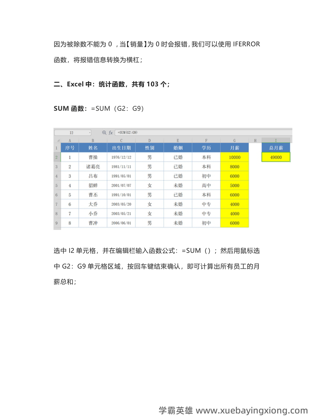 计算机二级重点笔记:考点重点汇总 - 16_《计算机二级》备考资料_《计算机二级》Excel函数公式13类451个函数实例_第2页_学霸英雄_www.xuebayingxiong.com 计算机二级重点笔记:考点重点汇总 - 16_《计算机二级》备考资料_《计算机二级》Excel函数公式13类451个函数实例_第2页_学霸英雄_www.xuebayingxiong.com