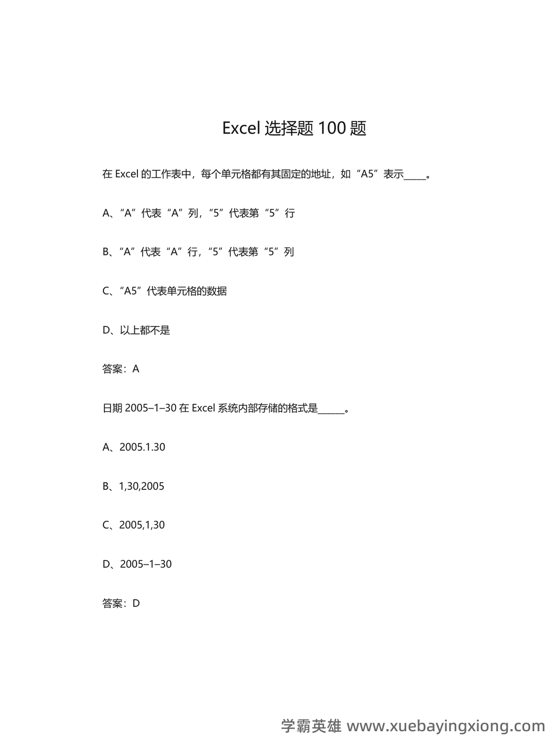 计算机二级重点笔记:考点重点汇总 - 19_《计算机二级》备考资料_《计算机二级》Excel选择题100题_第1页_学霸英雄_www.xuebayingxiong.com 计算机二级重点笔记:考点重点汇总 - 19_《计算机二级》备考资料_《计算机二级》Excel选择题100题_第1页_学霸英雄_www.xuebayingxiong.com