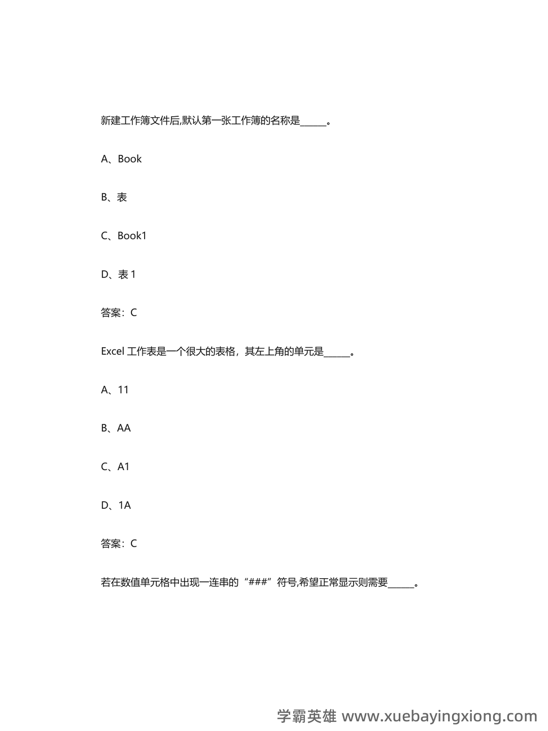 计算机二级重点笔记:考点重点汇总 - 19_《计算机二级》备考资料_《计算机二级》Excel选择题100题_第2页_学霸英雄_www.xuebayingxiong.com 计算机二级重点笔记:考点重点汇总 - 19_《计算机二级》备考资料_《计算机二级》Excel选择题100题_第2页_学霸英雄_www.xuebayingxiong.com