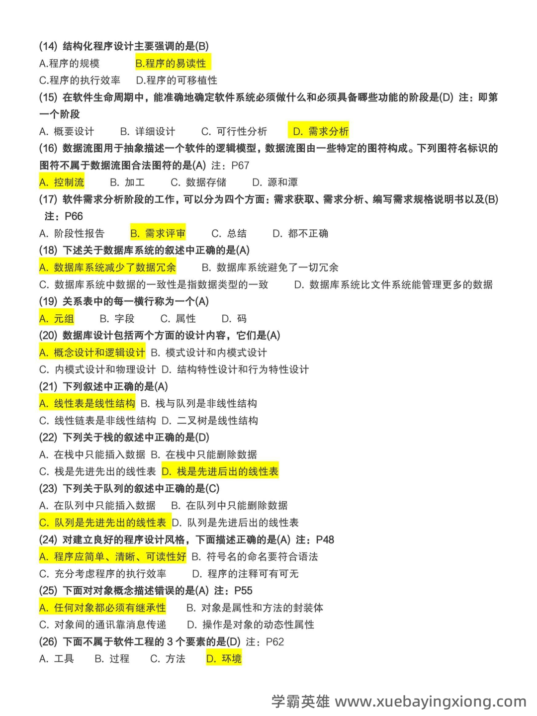 计算机二级重点笔记:考点重点汇总 - 20_《计算机二级》备考资料_《计算机二级》考试命中率最高的138道题_第2页_学霸英雄_www.xuebayingxiong.com 计算机二级重点笔记:考点重点汇总 - 20_《计算机二级》备考资料_《计算机二级》考试命中率最高的138道题_第2页_学霸英雄_www.xuebayingxiong.com