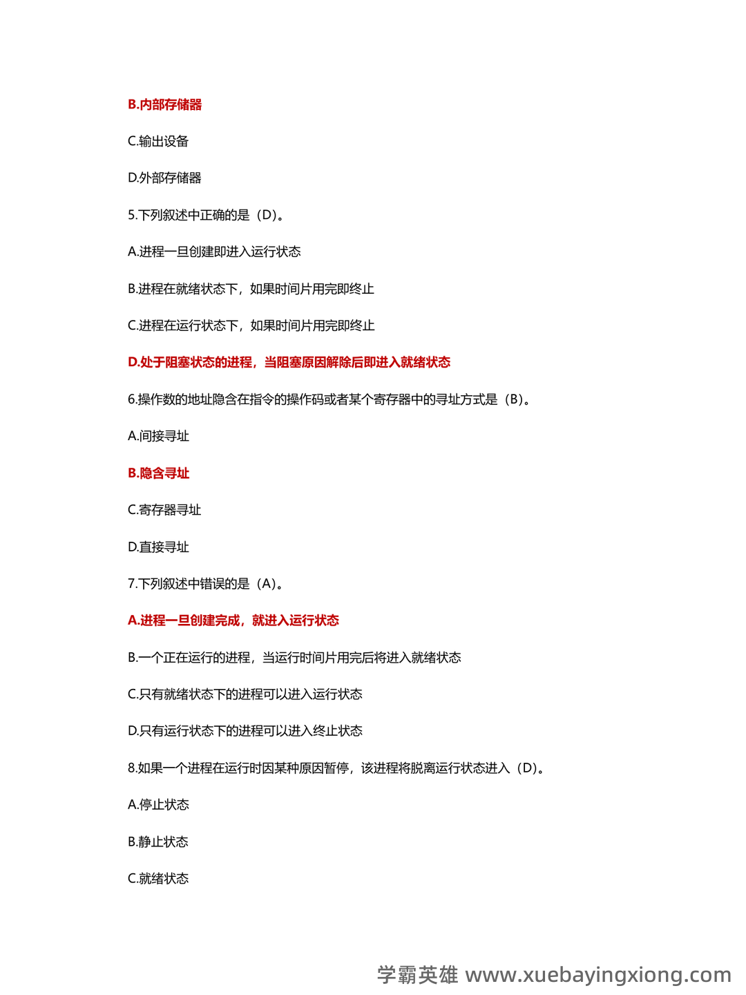 计算机二级重点笔记:考点重点汇总 - 21_《计算机二级》备考资料_《计算机二级》MS精选200道选择题_第2页_学霸英雄_www.xuebayingxiong.com 计算机二级重点笔记:考点重点汇总 - 21_《计算机二级》备考资料_《计算机二级》MS精选200道选择题_第2页_学霸英雄_www.xuebayingxiong.com