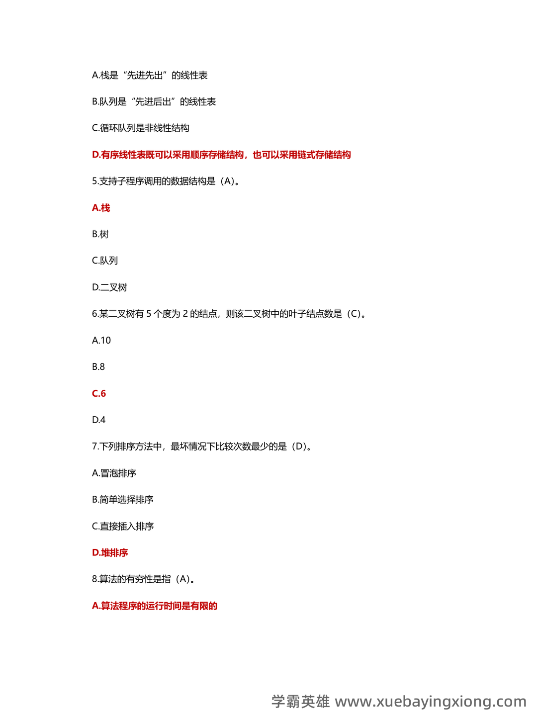 计算机二级重点笔记:考点重点汇总 - 22_《计算机二级》备考资料_《计算机二级》MS精选300道选择题_第2页_学霸英雄_www.xuebayingxiong.com 计算机二级重点笔记:考点重点汇总 - 22_《计算机二级》备考资料_《计算机二级》MS精选300道选择题_第2页_学霸英雄_www.xuebayingxiong.com