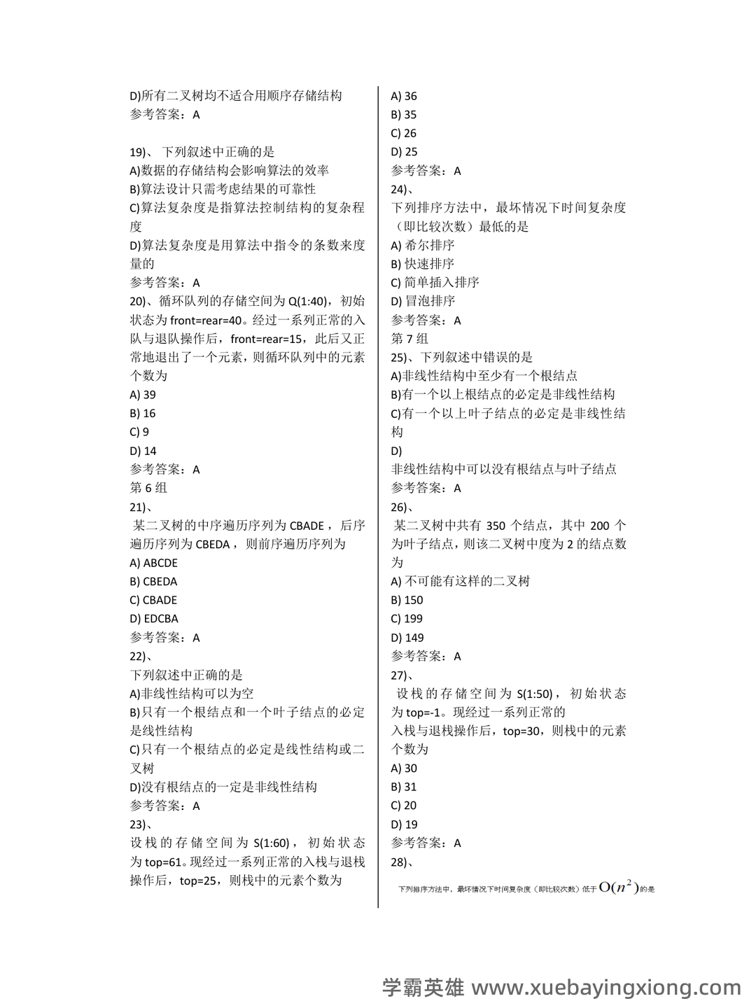 计算机二级重点笔记:考点重点汇总 - 23_《计算机二级》备考资料_《计算机二级》MS选择题830题刷完就稳稳_第2页_学霸英雄_www.xuebayingxiong.com 计算机二级重点笔记:考点重点汇总 - 23_《计算机二级》备考资料_《计算机二级》MS选择题830题刷完就稳稳_第2页_学霸英雄_www.xuebayingxiong.com