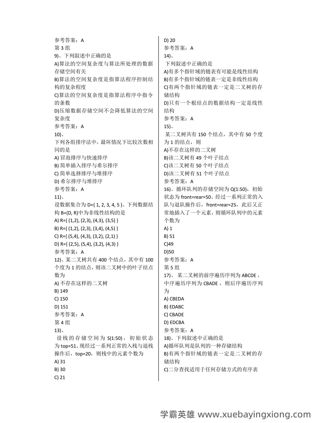 计算机二级重点笔记:考点重点汇总 - 24_《计算机二级》备考资料_《计算机二级》WPS选择题830题_第1页_学霸英雄_www.xuebayingxiong.com 计算机二级重点笔记:考点重点汇总 - 24_《计算机二级》备考资料_《计算机二级》WPS选择题830题_第1页_学霸英雄_www.xuebayingxiong.com