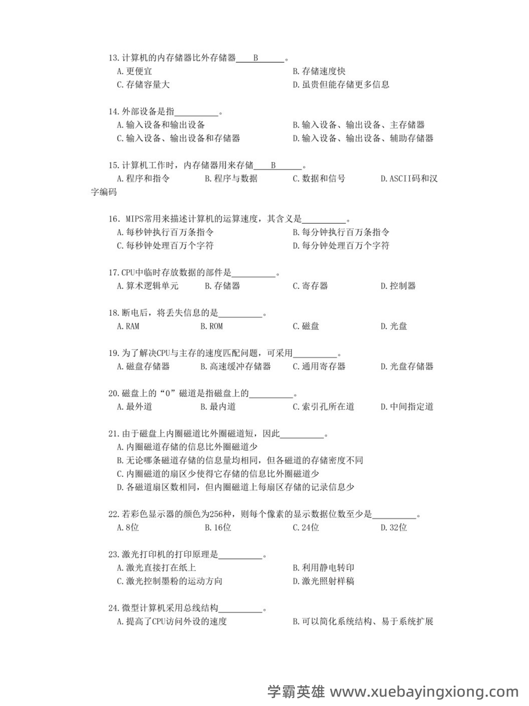 计算机导论复习要点知识点总结期末题库及答案基础知识 - 03_《计算机导论》复习资料_《计算机导论》试题及答案_第2页_学霸英雄_www.xuebayingxiong.com