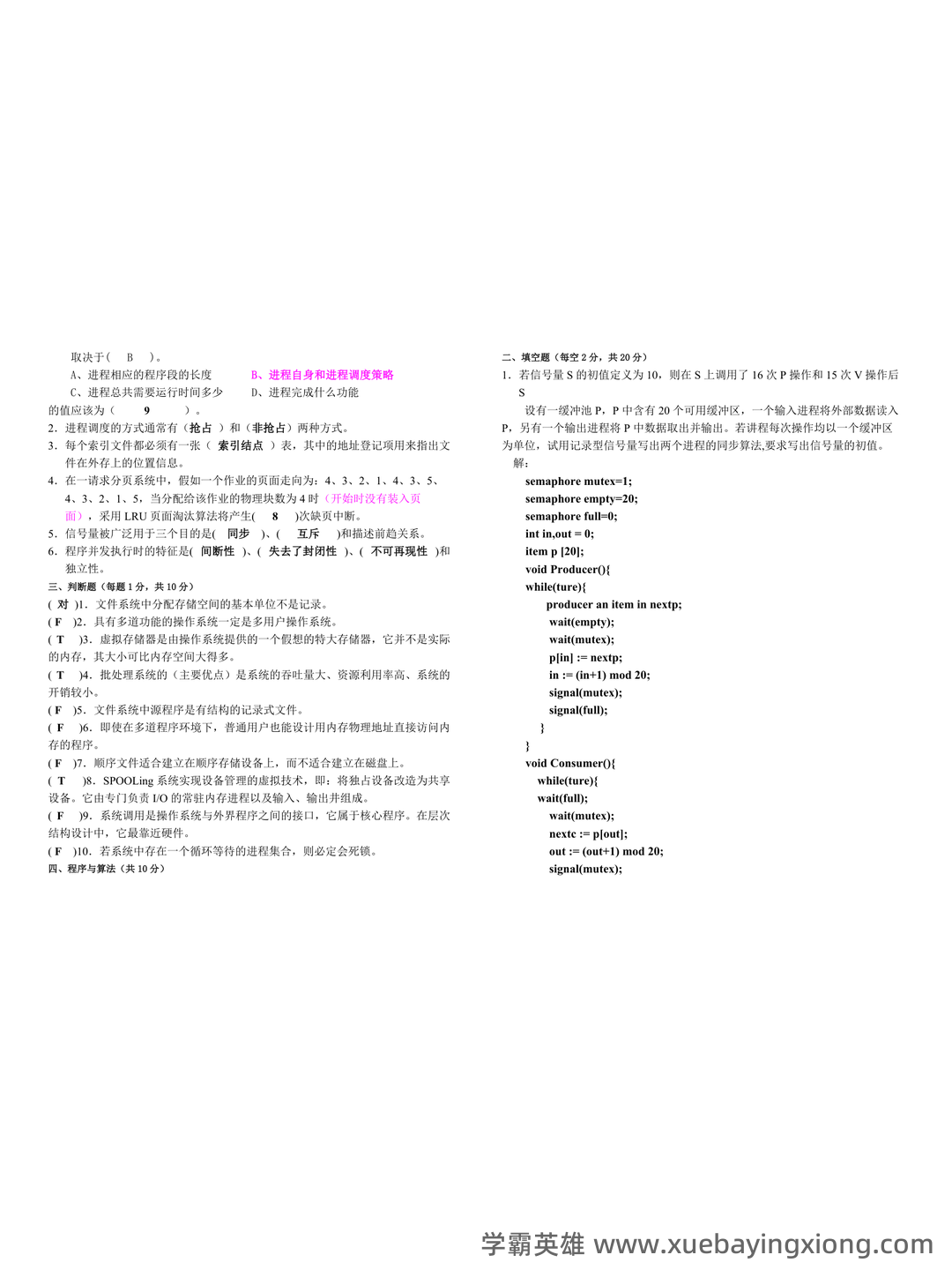 计算机二级考试真题和模拟题试卷,在线考试-计算机操作系统 - 03_《计算机操作系统》复习资料_《计算机操作系统》期末考试题及答案_第2页_学霸英雄_www.xuebayingxiong.com