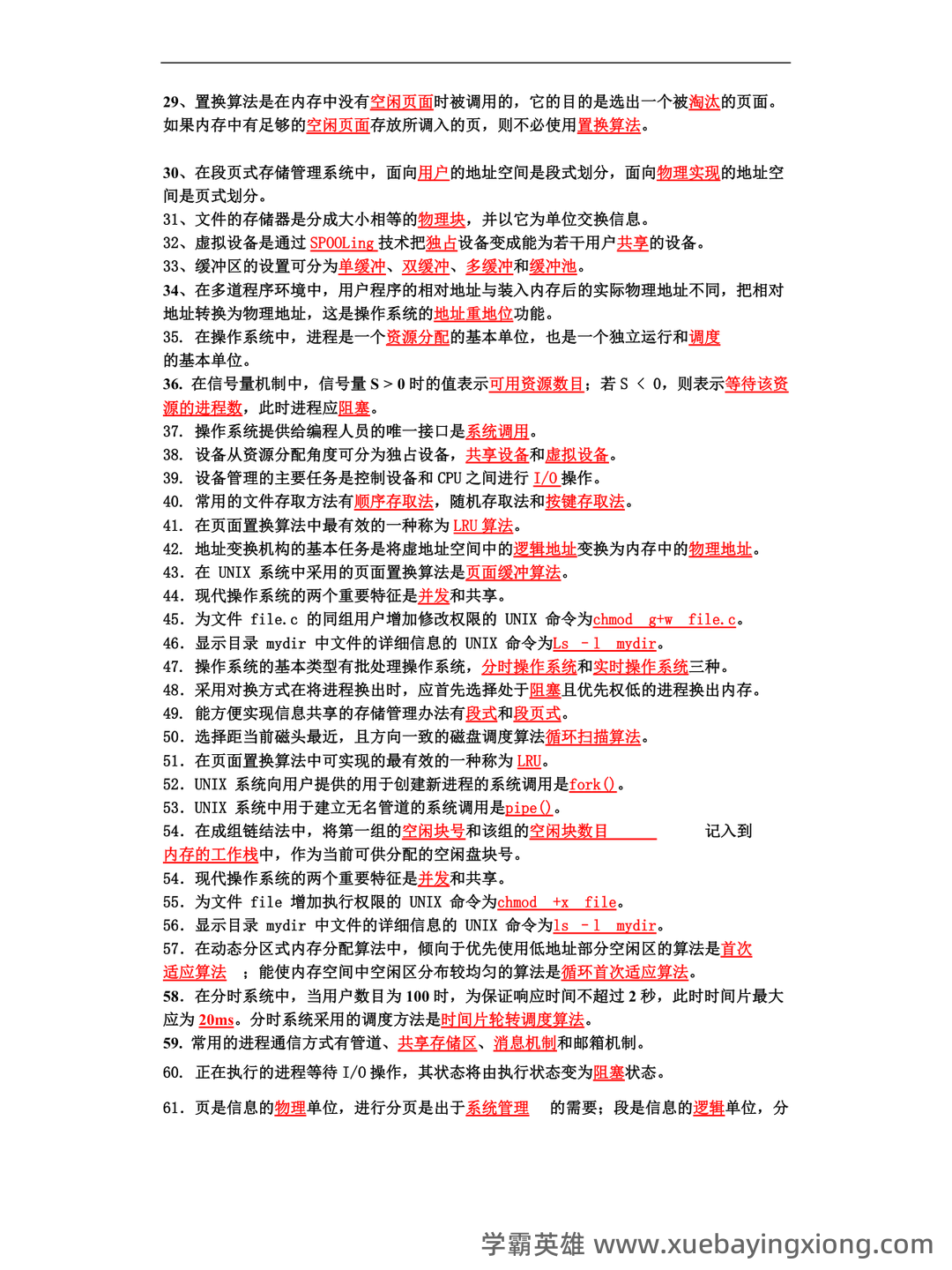 计算机二级考试真题和模拟题试卷,在线考试-计算机操作系统 - 06_《计算机操作系统》复习资料_《计算机操作系统》试题_第2页_学霸英雄_www.xuebayingxiong.com