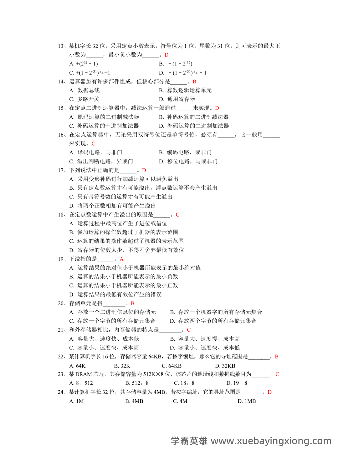 计算机组成原理名词解释 - 01_《计算机组成原理》复习资料_《计算机组成原理》期末考试试题及答案_第2页_学霸英雄_www.xuebayingxiong.com