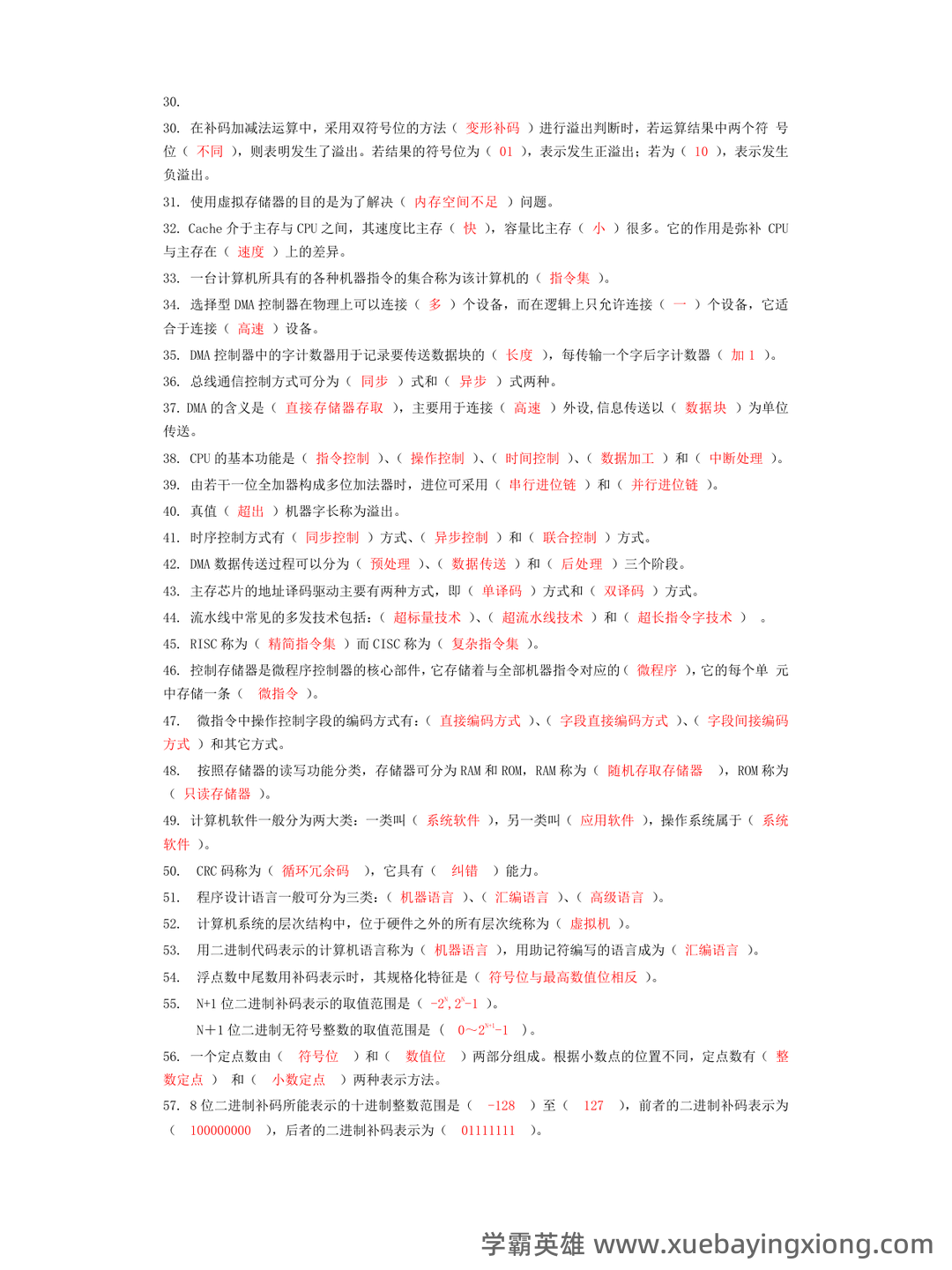计算机组成原理名词解释 - 02_《计算机组成原理》复习资料_《计算机组成原理》经典复习题集锦(附答案)_第2页_学霸英雄_www.xuebayingxiong.com