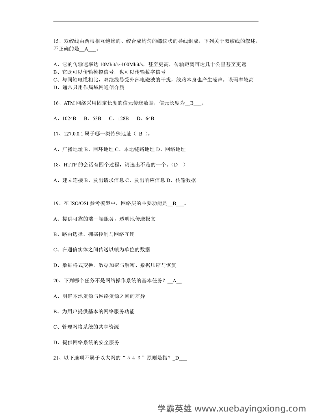 百度计算机网络 - 02_《计算机网络》复习资料_《计算机网络》期末试题及答案_第2页_学霸英雄_www.xuebayingxiong.com