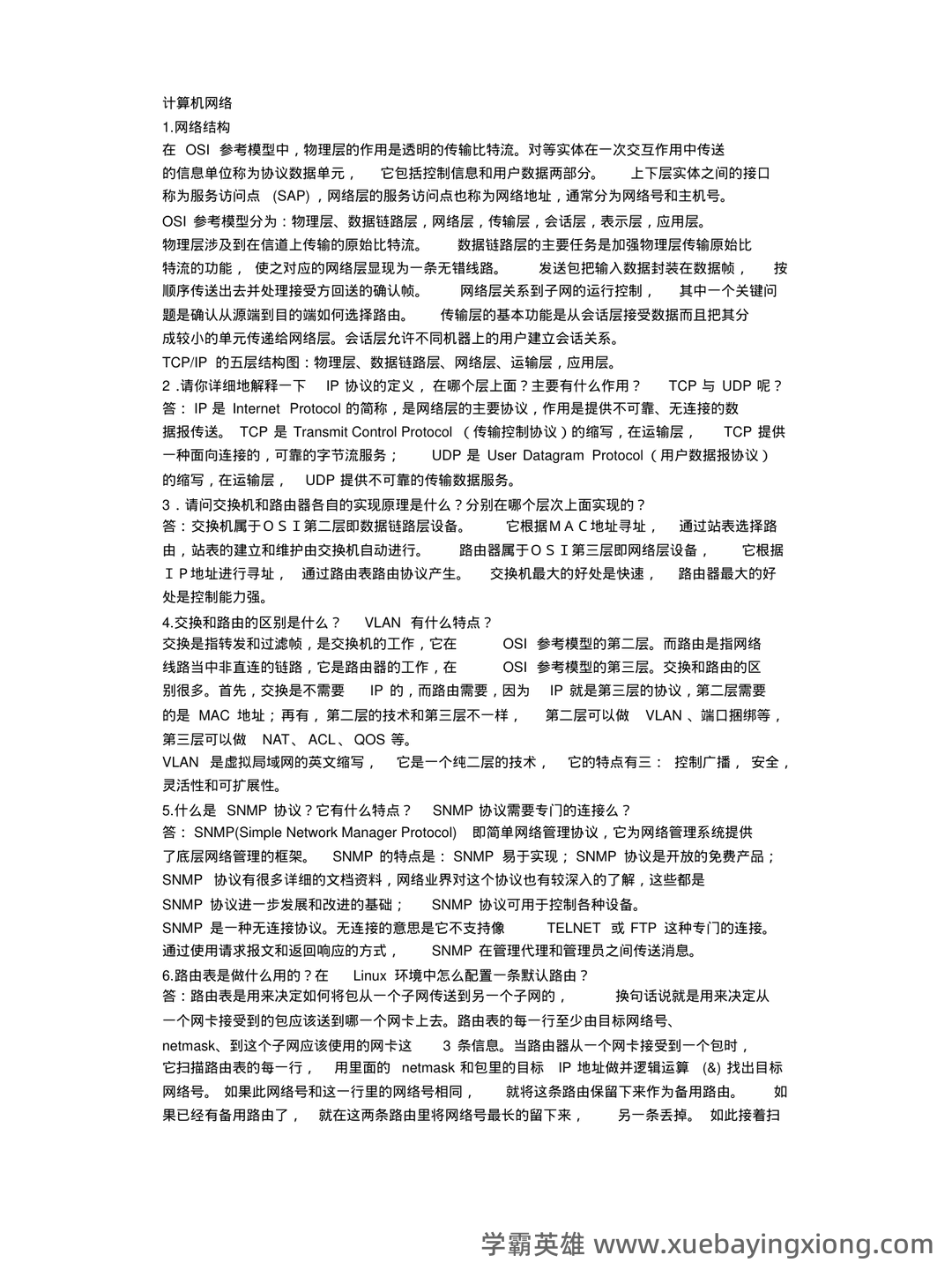 百度计算机网络 - 03_《计算机网络》复习资料_《计算机网络》笔试题_第1页_学霸英雄_www.xuebayingxiong.com