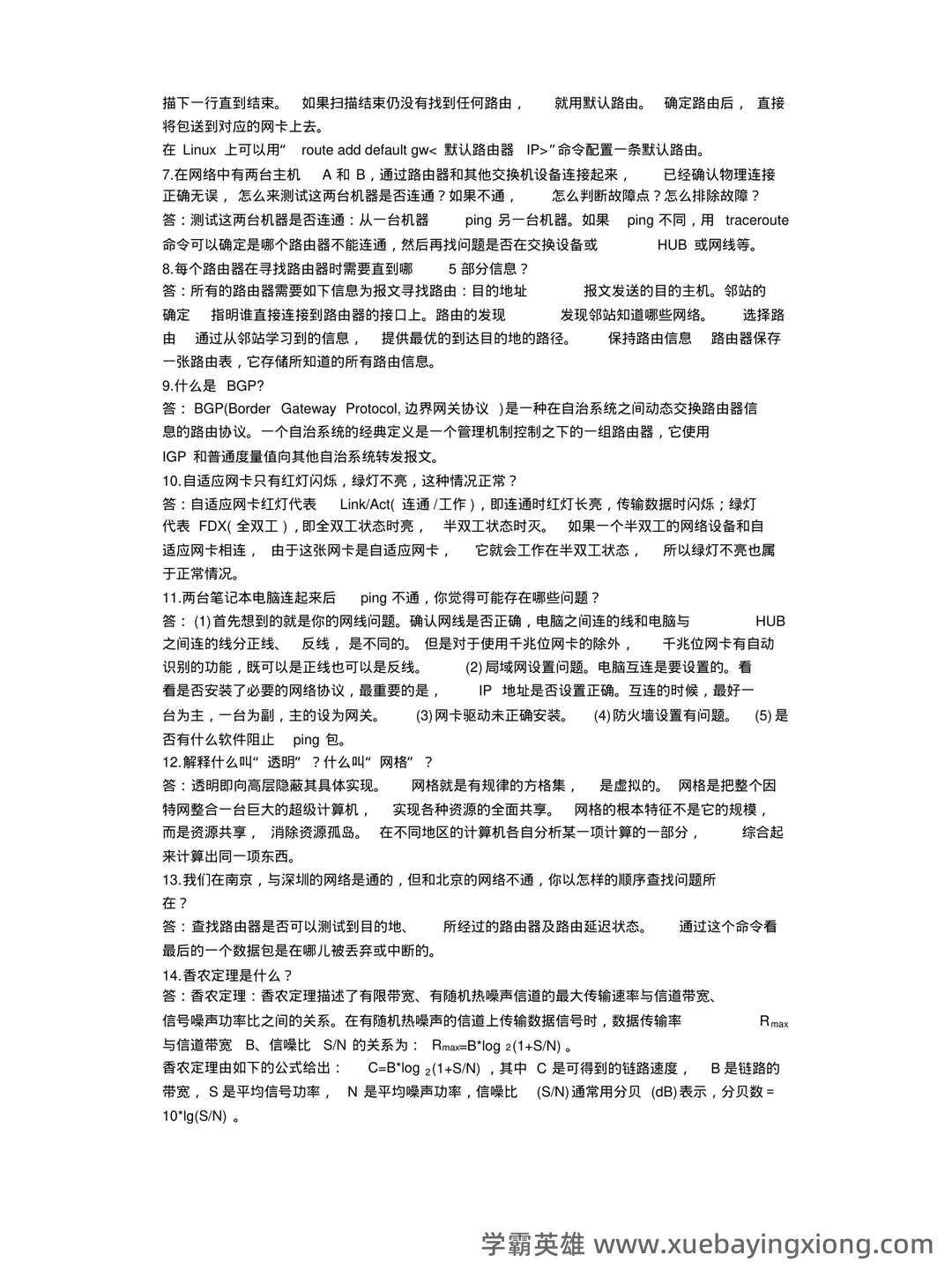 百度计算机网络 - 03_《计算机网络》复习资料_《计算机网络》笔试题_第2页_学霸英雄_www.xuebayingxiong.com