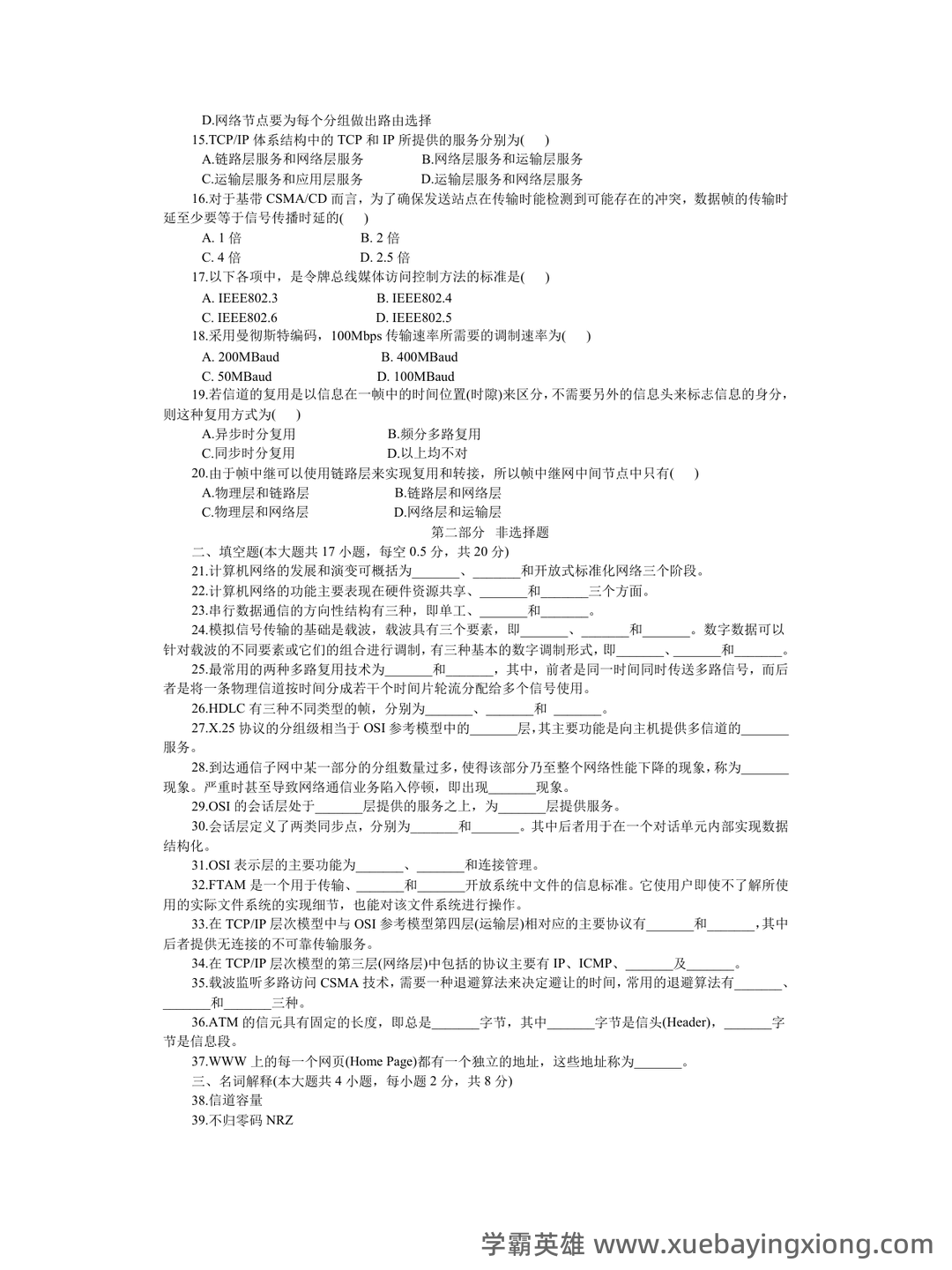 百度计算机网络 - 04_《计算机网络》复习资料_《计算机网络》试题及答案_第2页_学霸英雄_www.xuebayingxiong.com