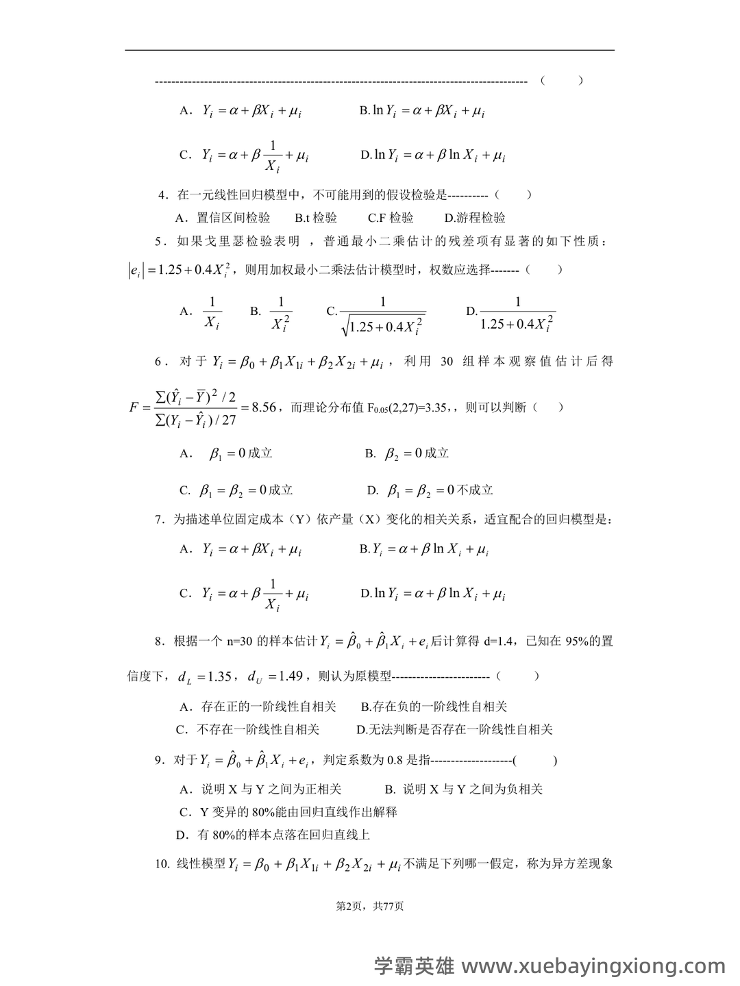 百度教育 - 计量经济学 - 05_《计量经济学》复习资料_《计量经济学》练习题_第2页_学霸英雄_www.xuebayingxiong.com