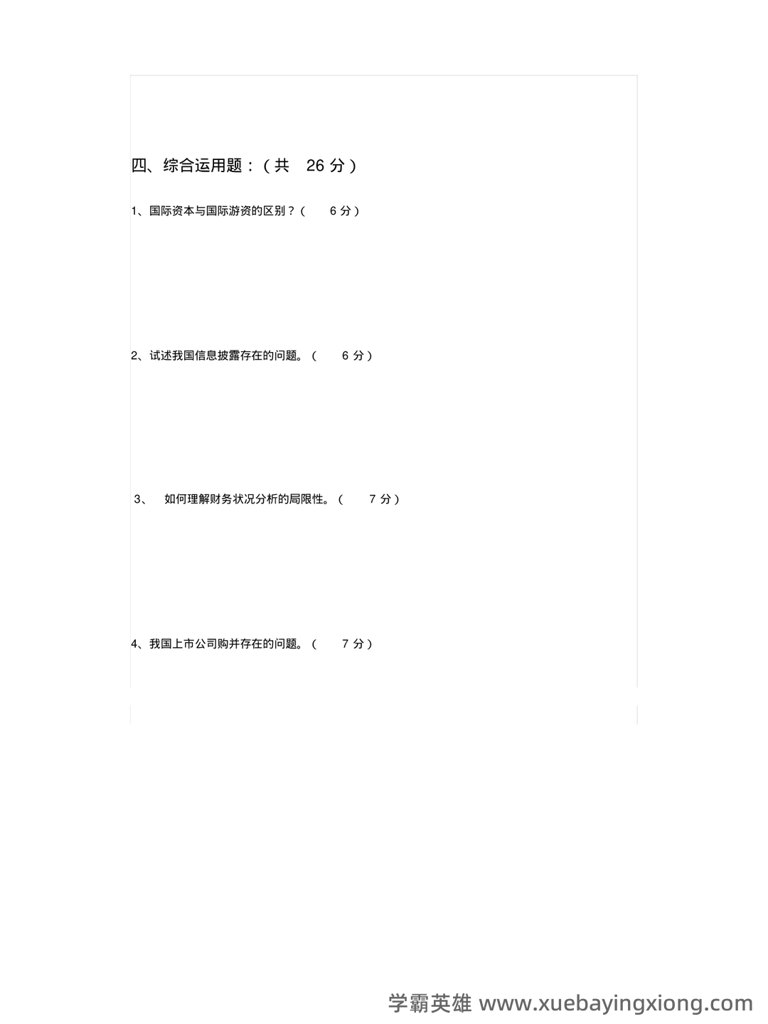 2023证券投资顾问业务学霸笔记：五大易混淆考点证券投资学 - 06_《证券投资学》复习资料_《证券投资学》试题及答案_第2页_学霸英雄_www.xuebayingxiong.com