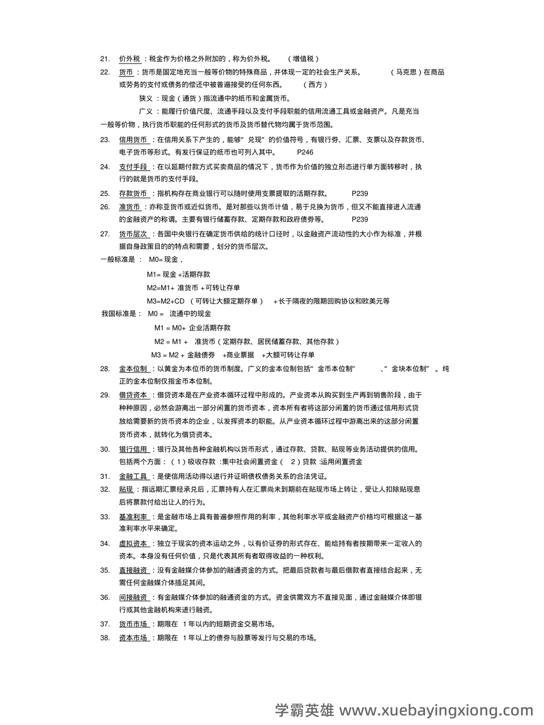 财政与金融试题5套练习题 测试题带答案 题库-20240422221646.pdf - 01_《财政与金融》复习资料_《财政与金融》学名词解释_第2页_学霸英雄_www.xuebayingxiong.com