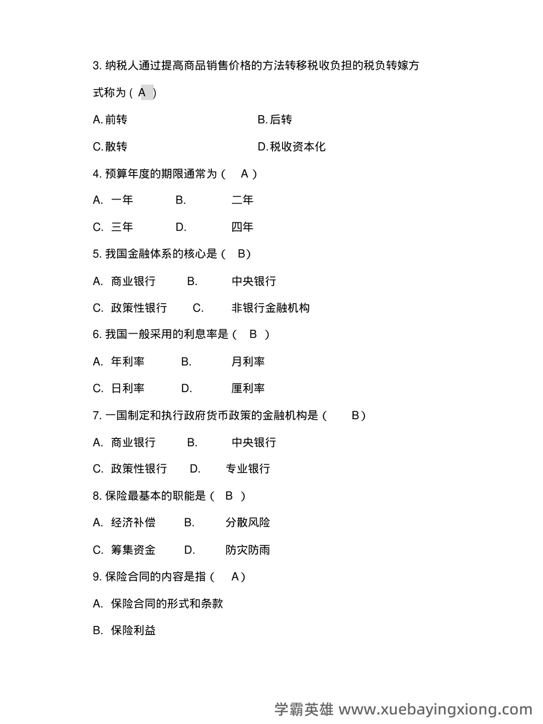财政与金融试题5套练习题 测试题带答案 题库-20240422221646.pdf - 06_《财政与金融》复习资料_《财政与金融》试卷及答案_第2页_学霸英雄_www.xuebayingxiong.com