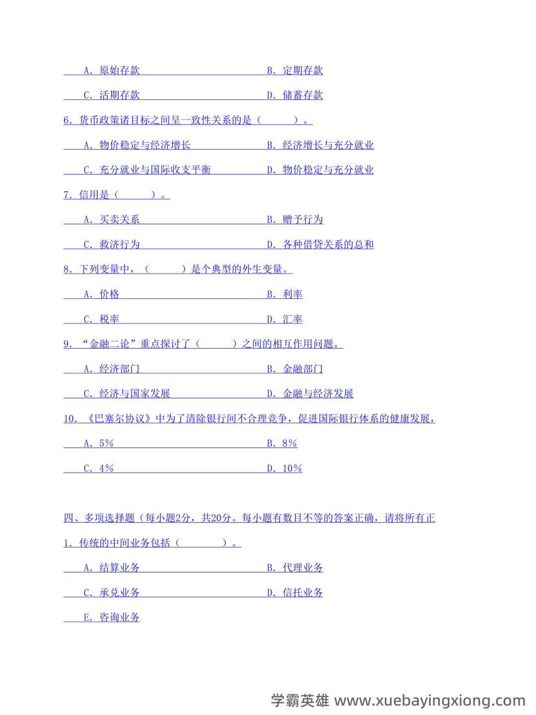 货币银行学(名词解释、简答、论述) - 05_《货币银行学》复习资料_《货币银行学》试题库及答案(最新完整版)_第2页_学霸英雄_www.xuebayingxiong.com