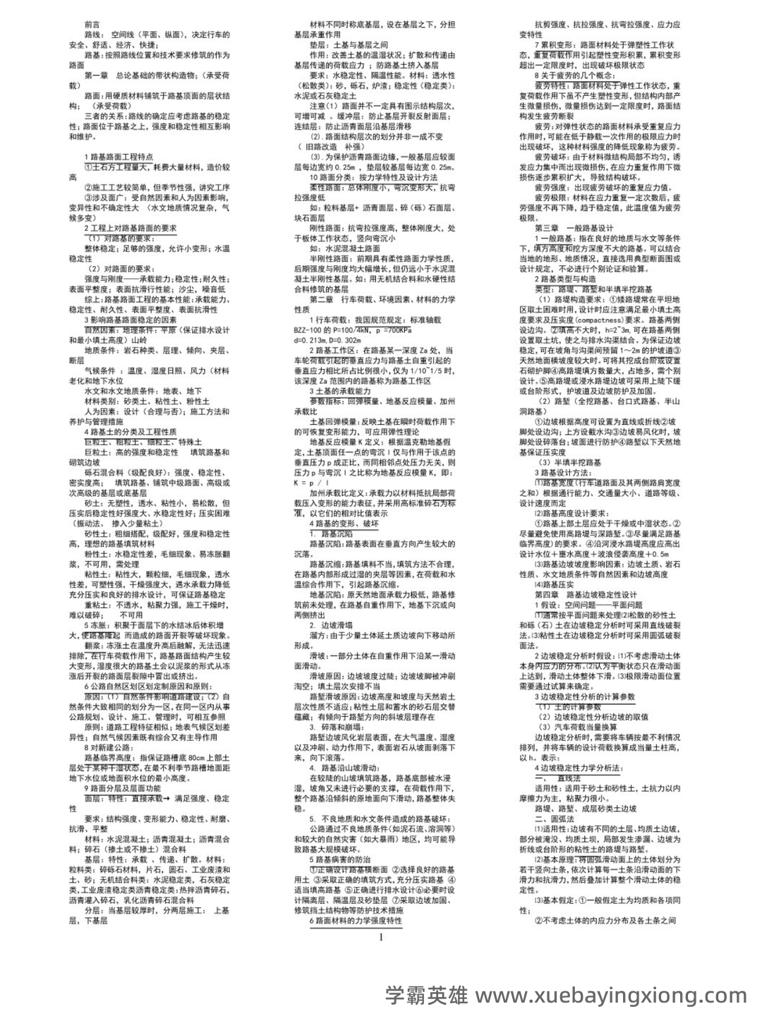 路基路面工程名词解释-20240410141342.pdf - 01_《路基路面工程》复习资料_《路基路面工程》知识点_第1页_学霸英雄_www.xuebayingxiong.com 路基路面工程名词解释-20240410141342.pdf - 01_《路基路面工程》复习资料_《路基路面工程》知识点_第1页_学霸英雄_www.xuebayingxiong.com