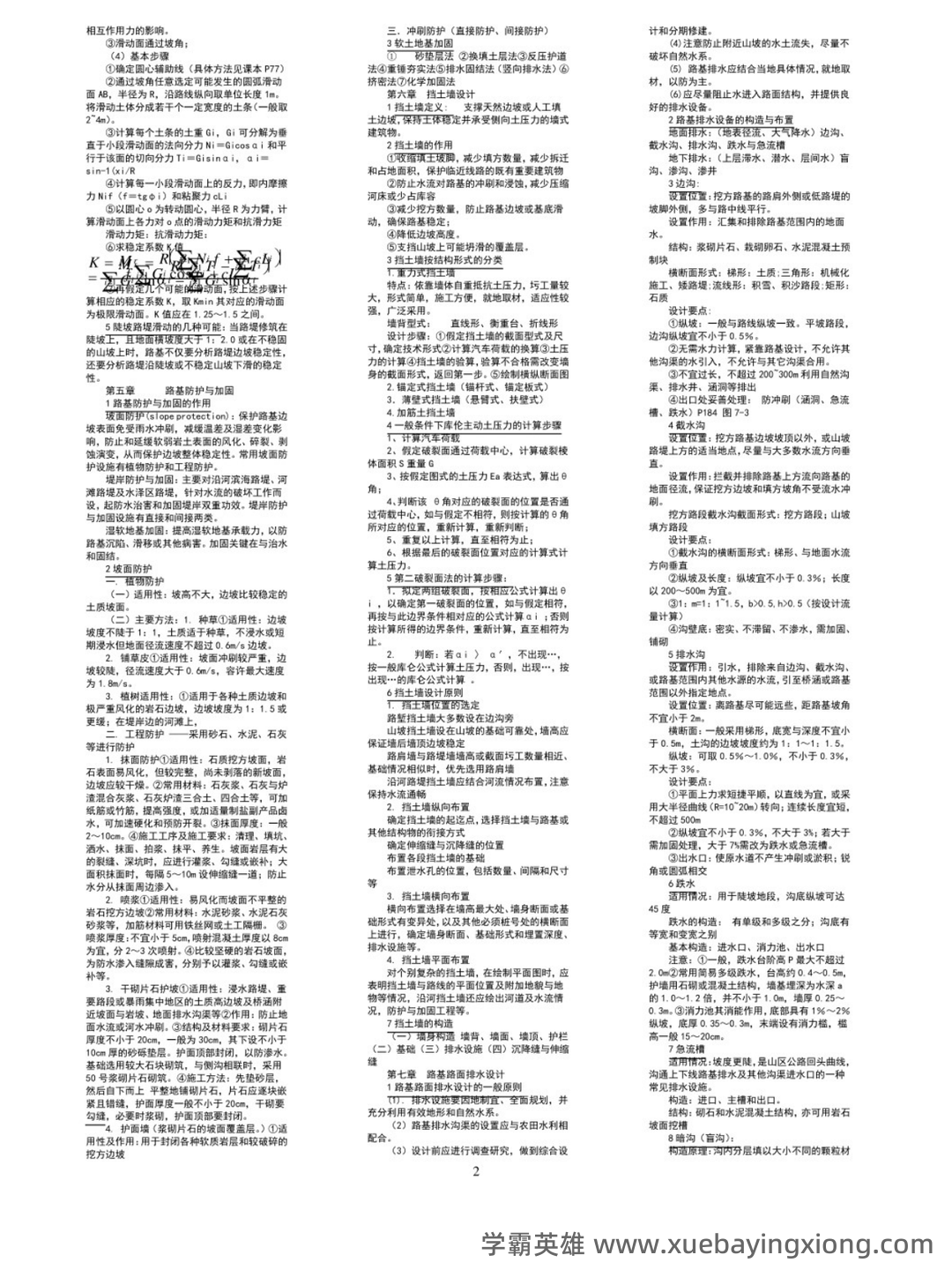 路基路面工程名词解释-20240410141342.pdf - 01_《路基路面工程》复习资料_《路基路面工程》知识点_第2页_学霸英雄_www.xuebayingxiong.com 路基路面工程名词解释-20240410141342.pdf - 01_《路基路面工程》复习资料_《路基路面工程》知识点_第2页_学霸英雄_www.xuebayingxiong.com