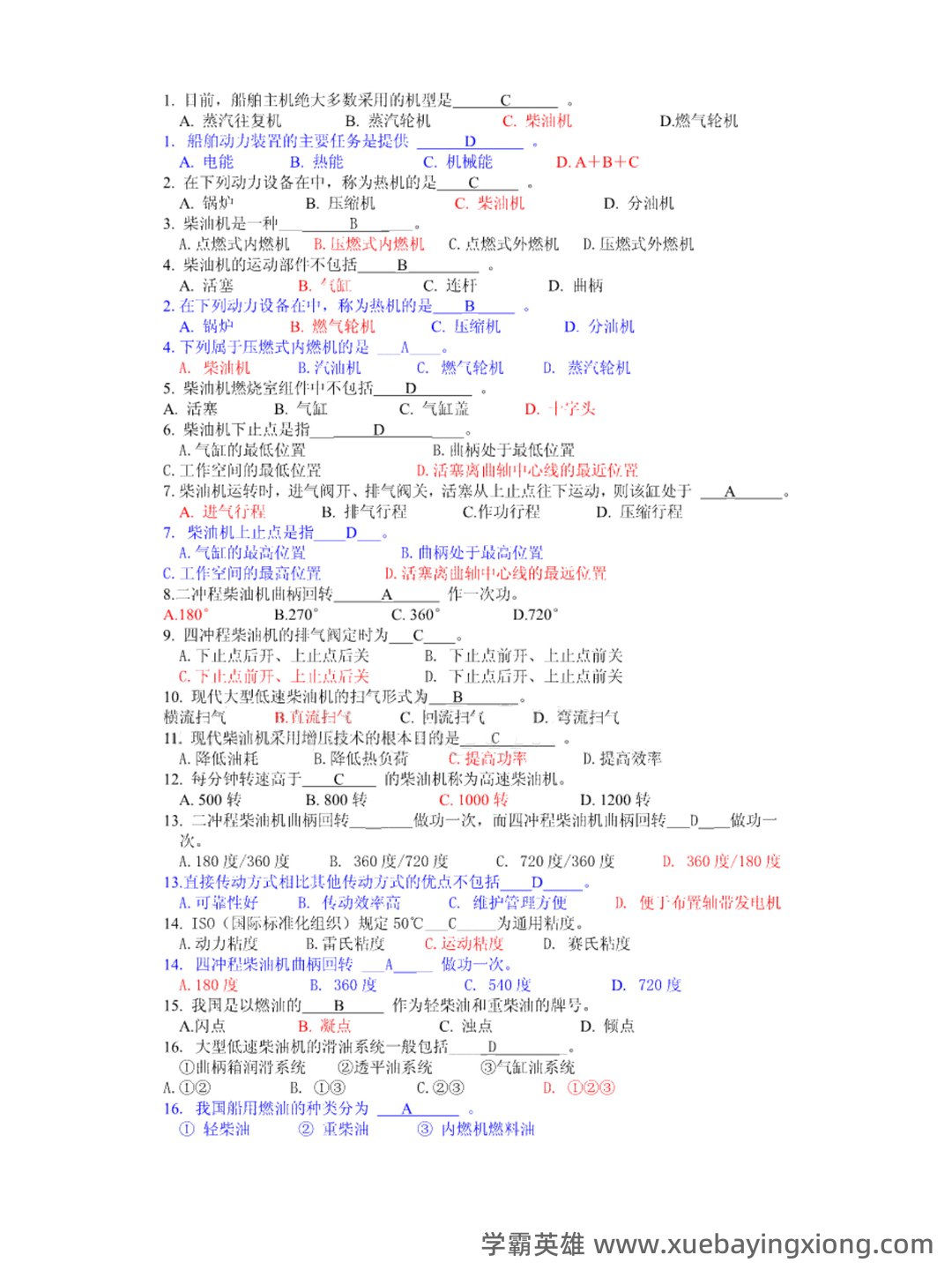 轮机概论题库 - 03_《轮机概论》复习资料_《轮机概论》题库及答案_第1页_学霸英雄_www.xuebayingxiong.com