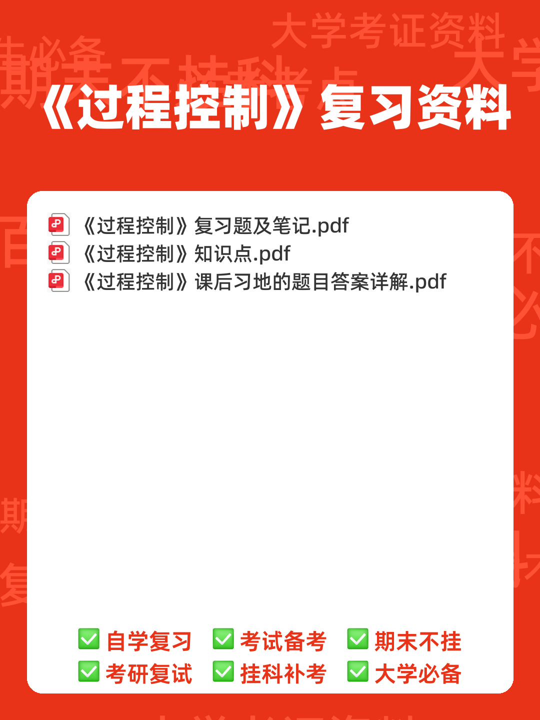 过程控制重点笔记：增量型PID学习笔记（1） - 00_《过程控制》复习资料_封面首图_学霸英雄_www.xuebayingxiong.com