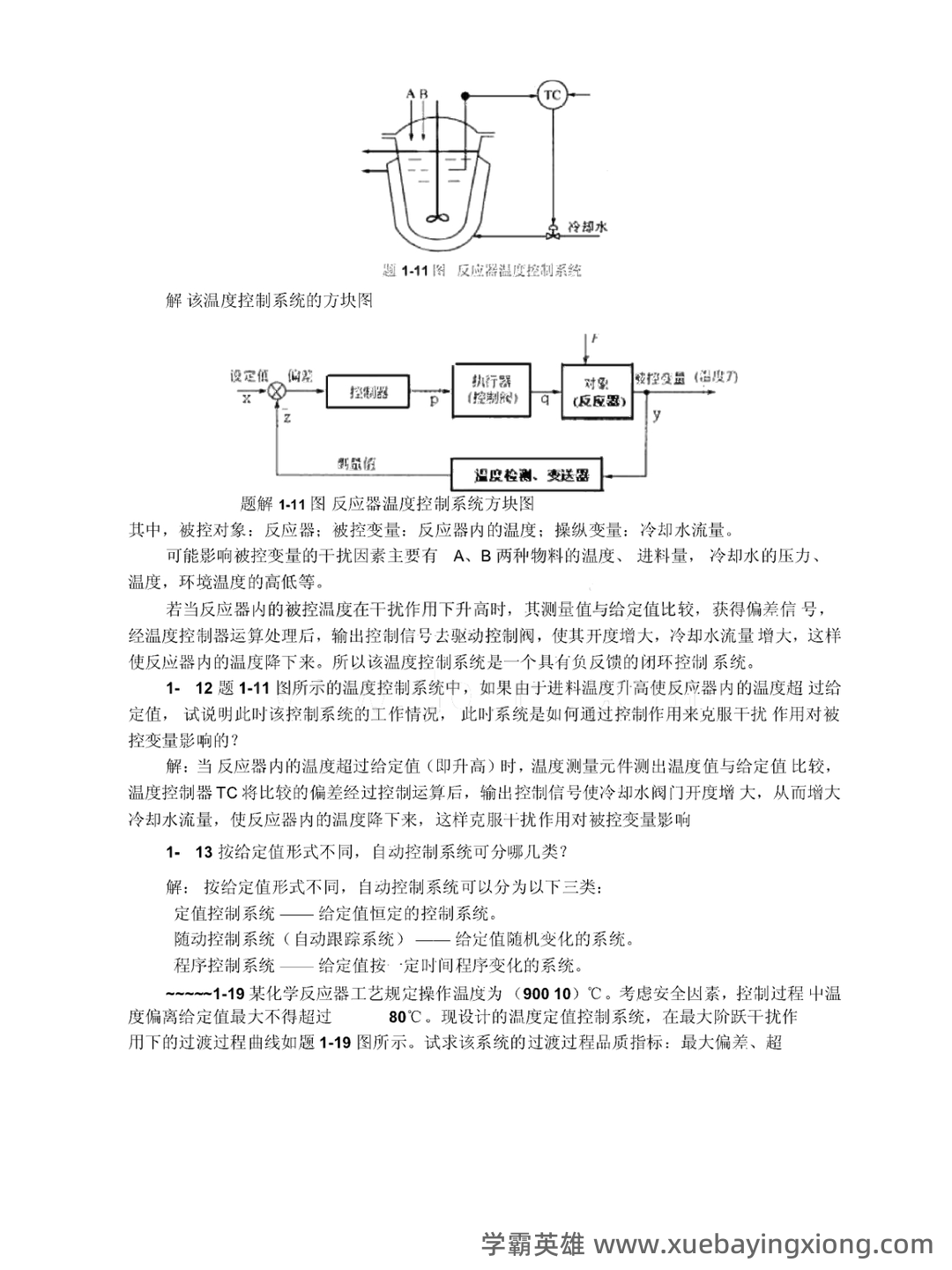 过程控制重点笔记：增量型PID学习笔记（1） - 03_《过程控制》复习资料_《过程控制》课后习地的题目答案详解_第2页_学霸英雄_www.xuebayingxiong.com
