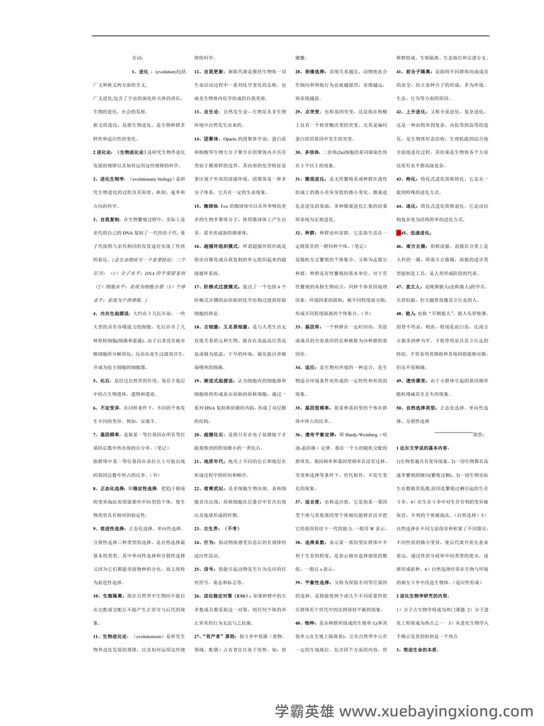 精品解析：2023年北京市高中合格考生物（第二次）试题 – 进化生物学 - 01_《进化生物学》复习资料_《进化生物学》复习题_第1页_学霸英雄_www.xuebayingxiong.com
