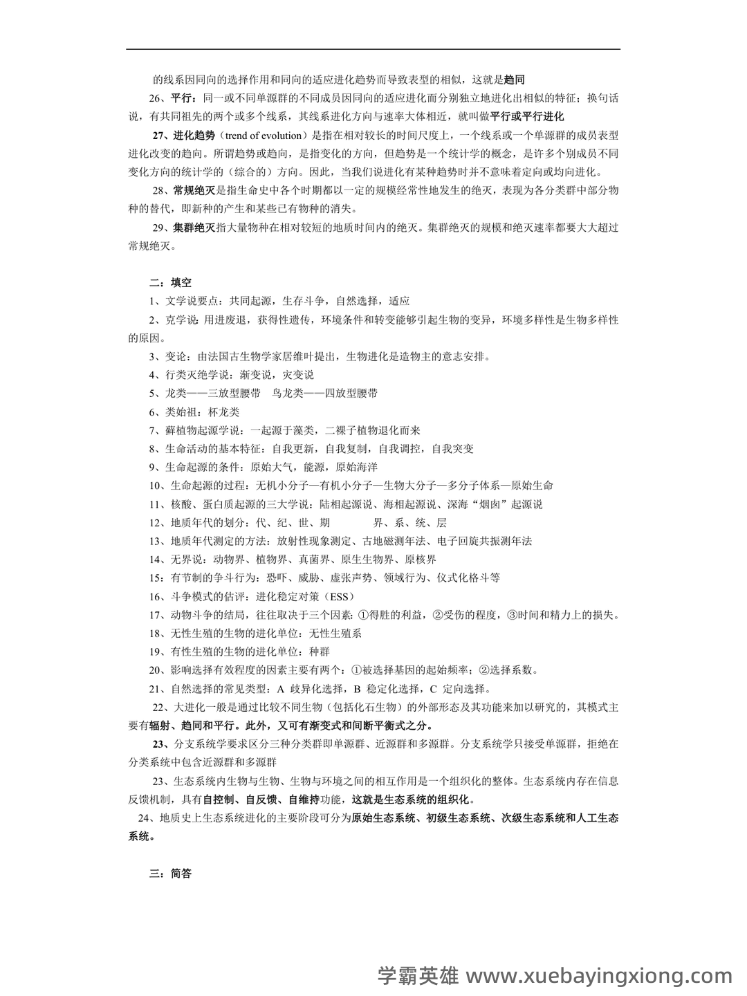 精品解析：2023年北京市高中合格考生物（第二次）试题 – 进化生物学 - 03_《进化生物学》复习资料_《进化生物学》试题_第2页_学霸英雄_www.xuebayingxiong.com