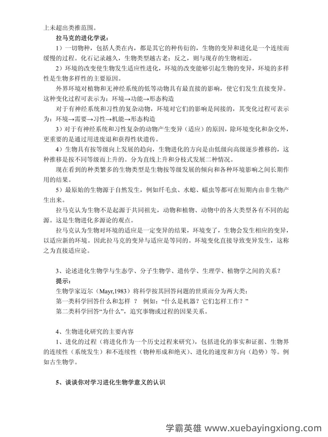 精品解析：2023年北京市高中合格考生物（第二次）试题 – 进化生物学 - 05_《进化生物学》复习资料_《进化生物学》第4版沈银柱复习大纲_第2页_学霸英雄_www.xuebayingxiong.com