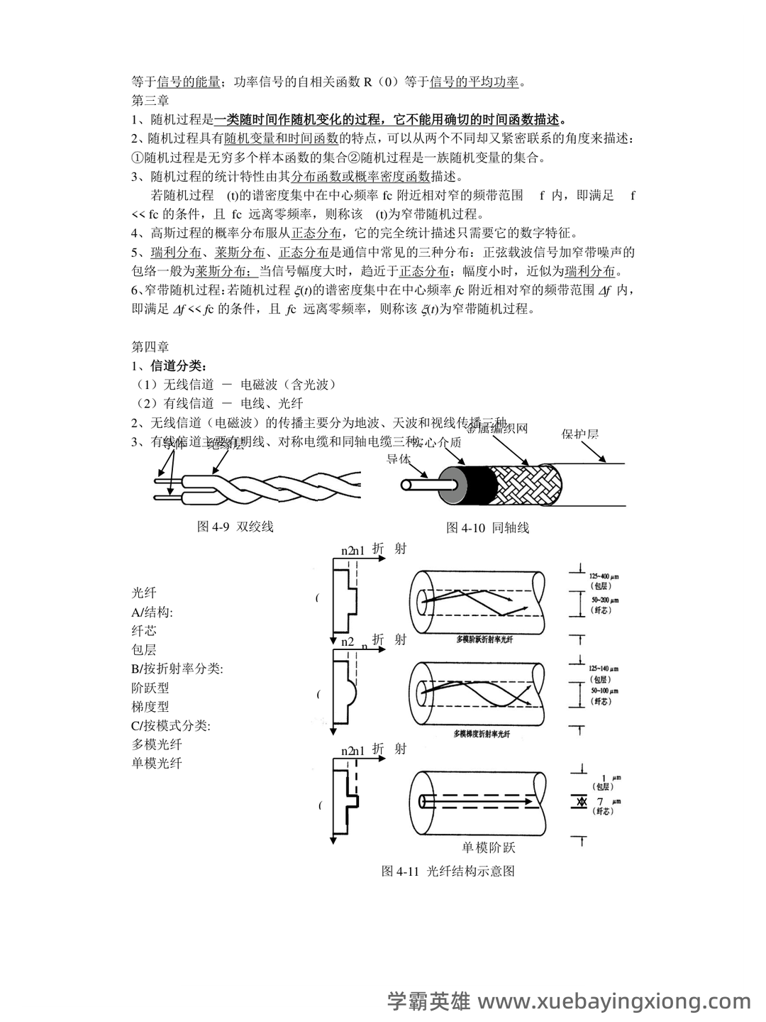 《通信原理》期末复习试题 - 02_《通信原理》复习资料_《通信原理》复习资料(根据南邮课件总结)_第2页_学霸英雄_www.xuebayingxiong.com