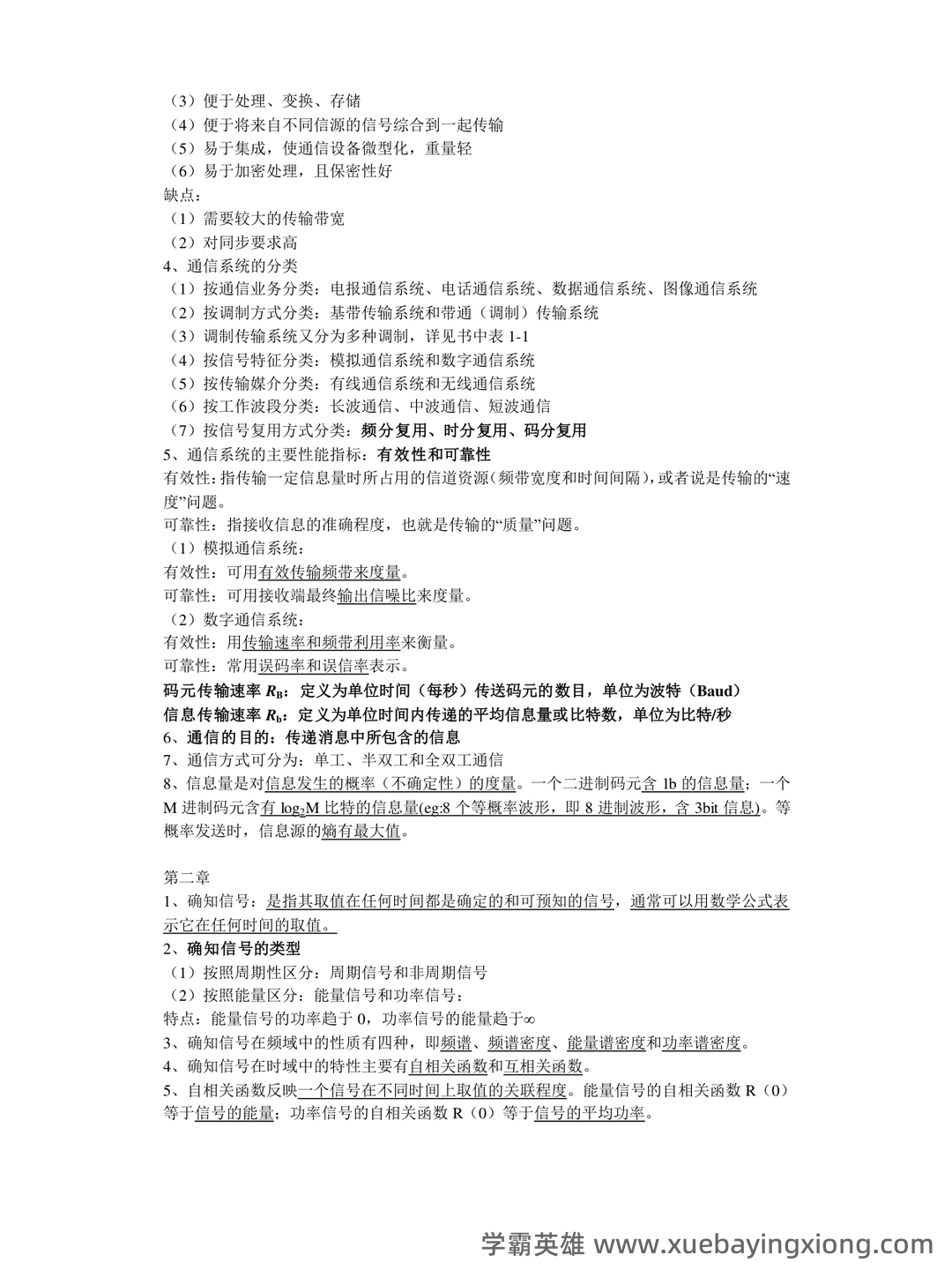 《通信原理》期末复习试题 - 03_《通信原理》复习资料_《通信原理》快速复习资料_第1页_学霸英雄_www.xuebayingxiong.com