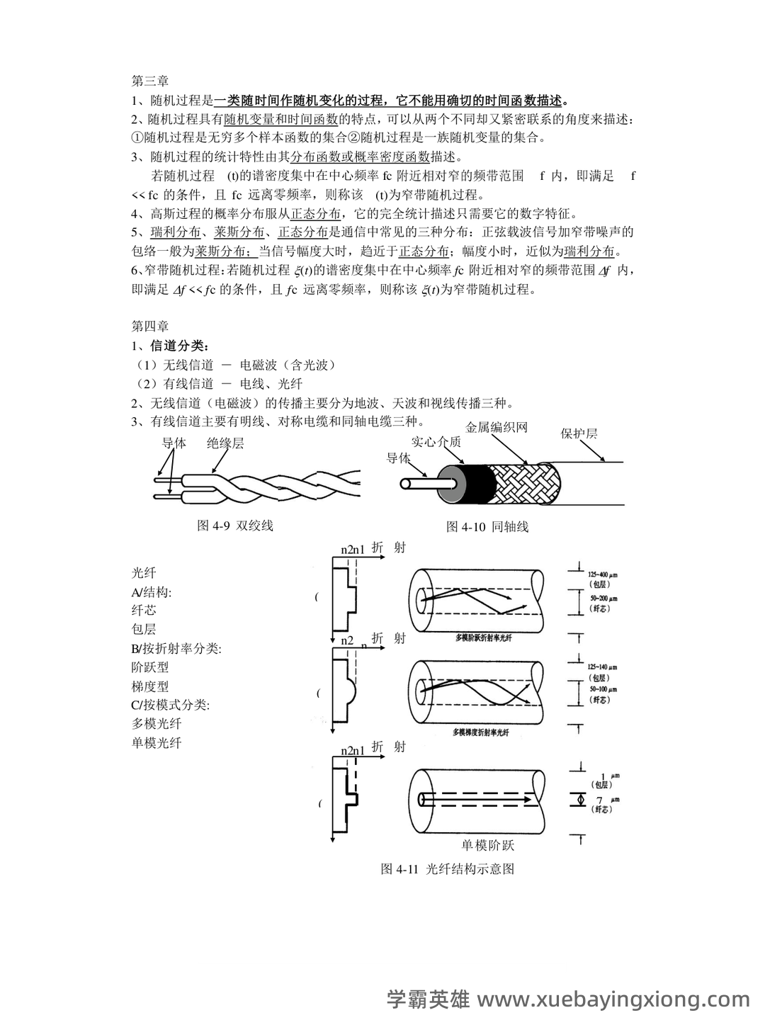 《通信原理》期末复习试题 - 03_《通信原理》复习资料_《通信原理》快速复习资料_第2页_学霸英雄_www.xuebayingxiong.com